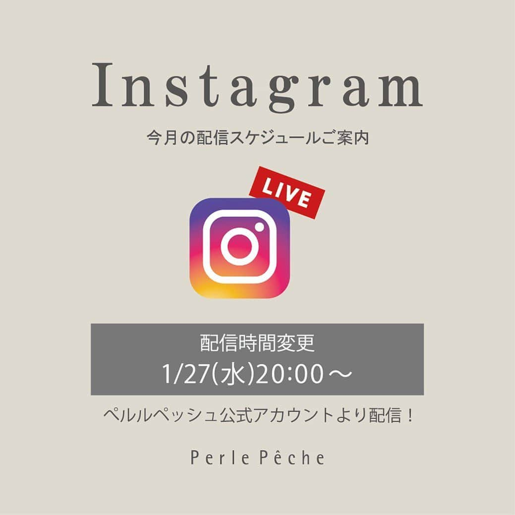 PerlePecheさんのインスタグラム写真 - (PerlePecheInstagram)「インスタLIVE配信のお知らせ  いつもペルルペッシュのインスタLIVEをご覧いただきありがとうございます。 いつも暖かいコメントありがとうございます。　  1/27(水)20:00〜スタート！※開始時刻が20時からとなります。  今回のライブ配信をもちまして、ペルルペッシュのアカウントからのライブ配信は終了いたします。 皆様のご視聴お待ちしております💕  次回のライブ配信より、ルクールブランのアカウントよりライブ配信致します。  @lecoeurblanc_official  こちらからフォローもお待ちしております✨😌  #perlepeche#ペルルペッシュ #new#autumn#winter #ペルルの冬服 ・ オンラインストアはプロフィールのURLよりご覧いただけます。  皆様が少しでもより良い毎日を過ごせますように。」1月19日 16時48分 - perlepeche_official