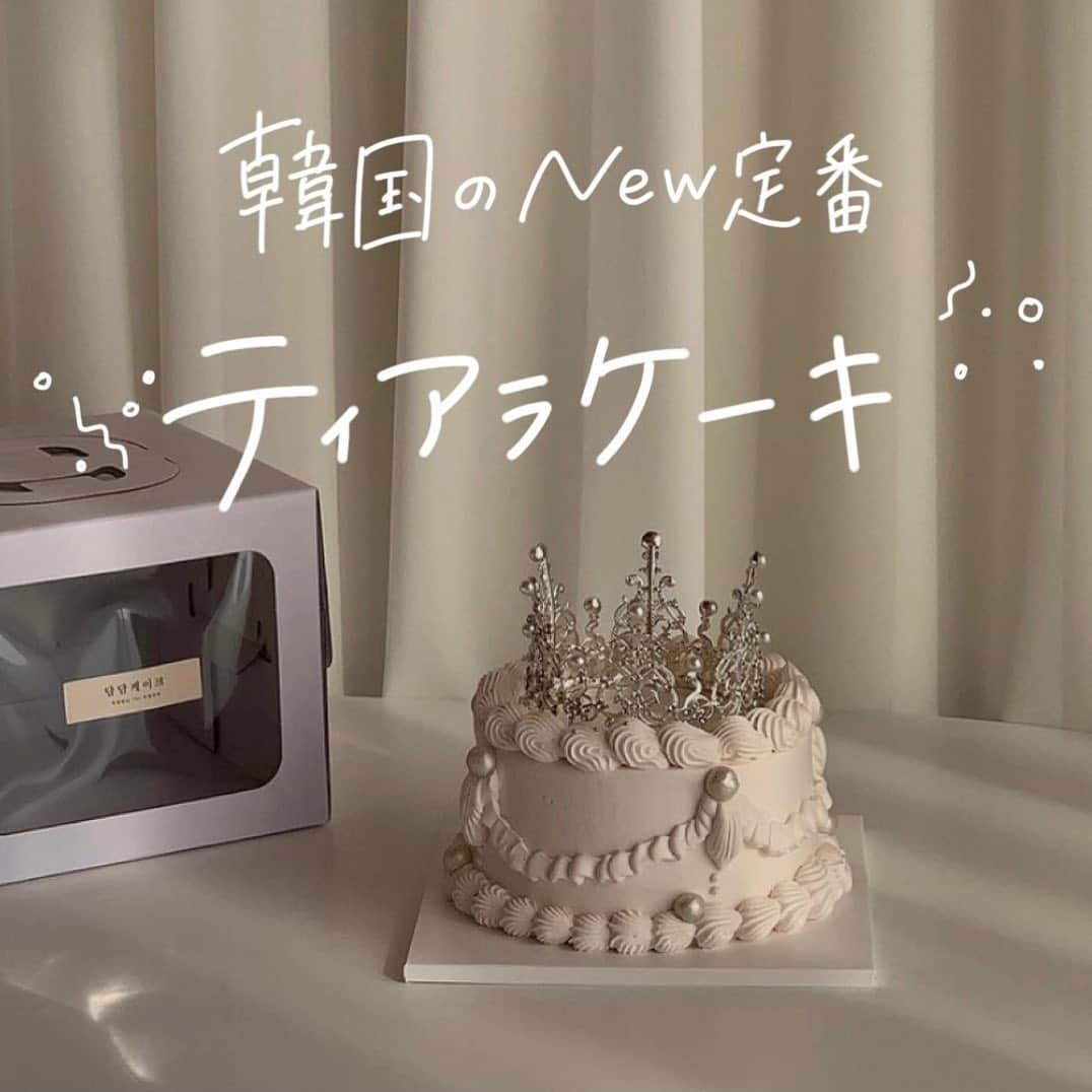 ハルハルのインスタグラム：「韓国の最新トレンド♡ティアラケーキ🎂  あんにょん！ ハルハル編集部のみみちゃんですꪔ̤̮ ♡  今韓国で、HOTなのがティアラケーキ🎂 ホールケーキにティアラを飾って誕生日や記念日を祝うのが流行っているみたい🥺💓  日本ではおうちで作ったケーキにティアラをちょこんと乗せて 推しのバースデーを祝っている方もちらほら見かけます♡  ティアラは100均などで購入する方が多いみたいˊ˗ 参考になった方は保存をしてくださいね𓂃 𓈒𓏸𑁍  コメントやシェアして頂けると励みになります♡  ┈┈┈┈┈┈┈┈┈┈┈┈┈┈┈┈┈┈┈  今回の可愛いお写真は、 以下の方からお借りしています♡ ‌ Thanks for… ‌  @sthr_03 さま @insu1988 님 @hae.dal_cake 님 @_realpeach 님 @cafeshumore 님  #ハルスタ や #ハルハル をタグ付けしていただくと、  ハルハルの記事やInstagramに投稿させていただくために ハルハルからご連絡させていただく場合がございます  #하루스타 #하루하루 를 태그하시면 하루하루의 기사와 인스타그램에서 사용할 경우가 있습니다. 사용하기 전에 하루하루로부터 연락을 드리겠습니다.  ┈┈┈┈┈┈┈┈┈┈┈┈┈┈┈┈┈┈┈  #韓国情報 #韓国トレンド #トレンド情報 #ティアラケーキ #王冠ケーキ #センイルケーキ #誕生日ケーキ #誕生日パーティー #センイルケーキ作り #カスタムケーキ #手作りケーキ #誕生日サプライズ #韓国好きさんと繋がりたい #おうち時間 #おうちカフェ #ホームカフェ #담담케이크 #티아라케이크 #케이크」