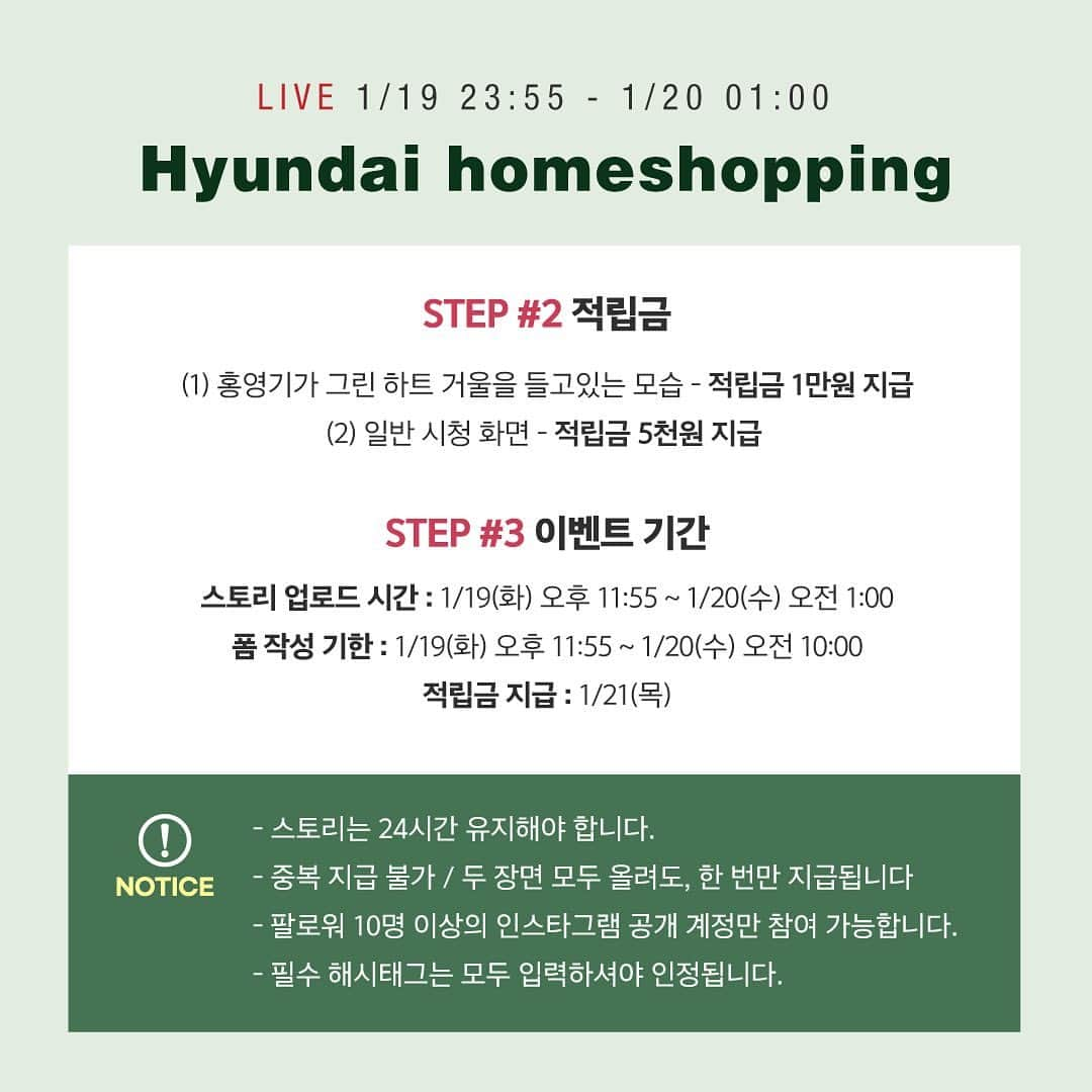 ホン・ヨンギさんのインスタグラム写真 - (ホン・ヨンギInstagram)「영심이여러분 ㅠㅠ.. 저 정말 이젠 적응될 법도 한데  여전히 떨리는거 왜 일까요..  오늘은 제가 4번째로  홈쇼핑 방송 출연하는 날이에요 화이팅할게요..?🔥  많은 분들이 기다리던 밀크터치 송악크림 홈쇼핑 방송을  오늘밤 11시 55분에 현대홈쇼핑에서 진행합니다!🙌🏻  송악크림은 고객님들이 만들어준 '기적의 진정크림’ 이라는 별명을 시작으로 8가지 임상 실험 통과,  그리고 홈쇼핑, 올리브영 진출까지 국민 크림이 되가는 것 같아 하루하루 벅차고 뿌듯하네요🥰💛  송악크림은  피부 거칠기 완화, 붉은기 완화,  피부 온도 하락 등  강력한 진정 효과가 있고  120시간 보습까지 되는 제품이라 요즘같이 건조하고 자극 많이 받는 마스크 시대 필수 크림이에요🔥  참참! 낮에 이벤트안내드린거 공개할게요✨  방송 중에는 참여만 해도 드리는  이벤트가  준비되어 있어요!💪🏻  라이브톡에 송악크림 후기 혹은 기대평 남겨주세면 제가 읽어드릴테니 많이많이 남겨주세요🤘🏻  오늘 밤 11시 55분에 만나요💛  🌿2021년 새해 첫 송악크림 홈쇼핑 방송🌿  📍일시:  오늘 저녁 11시 55분  📍구성:  [세트1]  서양송악 진정 크림 4개+  서양송악 진정 패드 +  서양송악 콜라겐 마스크 5P 175,000원 —> 69,000원  (63% )🔥  [세트2]  서양송악 진정 크림 8개  288,000원 —> 119,000원  (59%) 🔥  이벤트✨  📍실시간 라이브톡 이벤트  실시간 라이브톡으로  송아기 사용 후기,  혹은 기대평을 남겨주세요!  🌟 본인이 작성한 라이브톡이  방송 하단 자막에 올라온 것을  캡쳐하여 스토리에 올려주시면,  10명을 뽑아 커피쿠폰을 쏩니다!  🌟 필수 태그:  @kisy0729,  @milktouch_official,  #서양송악진정크림 #라이브톡이벤트  당첨자 발표: 1/21 (목)  (밀크터치 인스타그램 스토리 공지)  📍본방 사수 이벤트  🌟 홈쇼핑 방송 화면을 찍어 본인  인스타그램 스토리에 올려주시고  24시간동안 유지해주시면,  적립금을 쏩니다!  🌟 홍영기가 그린하트거울을 들고  있는 장면을 찍어주시면  10,000원을,  그 이외 장면을 찍어 주시면  5,000원을 드립니다  🌟 필수 태그:  @kisy0729, @milktouch_official,  #서양송악진정크림, #밀크터치홈쇼핑  🌟 참여방법:  홈쇼핑 방송 화면  (TV, 모바일 모두 가능)을  캡쳐하여 인스타그램 스토리에 올리고,  밀크터치 오피셜 계정에 있는 인증폼 작성  인증폼 작성 기한:  1/19(화) 23:55 ~  1/20(수) 오전 10시  - 적립금 지급: 1/21(목)  📍1분에 1세트 무료  🌟 홈쇼핑 방송에서 구매해주신 분들 중  1분에 1명씩 구매하신 제품을  무료로 드립니다.  - 당첨자는 개별 연락을 드려  결제 취소 해드립니다」1月19日 17時27分 - kisy0729