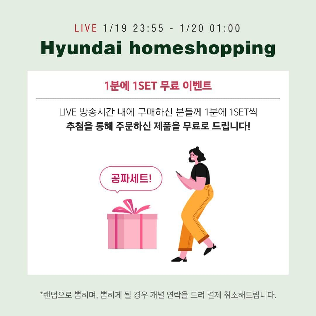 ホン・ヨンギさんのインスタグラム写真 - (ホン・ヨンギInstagram)「영심이여러분 ㅠㅠ.. 저 정말 이젠 적응될 법도 한데  여전히 떨리는거 왜 일까요..  오늘은 제가 4번째로  홈쇼핑 방송 출연하는 날이에요 화이팅할게요..?🔥  많은 분들이 기다리던 밀크터치 송악크림 홈쇼핑 방송을  오늘밤 11시 55분에 현대홈쇼핑에서 진행합니다!🙌🏻  송악크림은 고객님들이 만들어준 '기적의 진정크림’ 이라는 별명을 시작으로 8가지 임상 실험 통과,  그리고 홈쇼핑, 올리브영 진출까지 국민 크림이 되가는 것 같아 하루하루 벅차고 뿌듯하네요🥰💛  송악크림은  피부 거칠기 완화, 붉은기 완화,  피부 온도 하락 등  강력한 진정 효과가 있고  120시간 보습까지 되는 제품이라 요즘같이 건조하고 자극 많이 받는 마스크 시대 필수 크림이에요🔥  참참! 낮에 이벤트안내드린거 공개할게요✨  방송 중에는 참여만 해도 드리는  이벤트가  준비되어 있어요!💪🏻  라이브톡에 송악크림 후기 혹은 기대평 남겨주세면 제가 읽어드릴테니 많이많이 남겨주세요🤘🏻  오늘 밤 11시 55분에 만나요💛  🌿2021년 새해 첫 송악크림 홈쇼핑 방송🌿  📍일시:  오늘 저녁 11시 55분  📍구성:  [세트1]  서양송악 진정 크림 4개+  서양송악 진정 패드 +  서양송악 콜라겐 마스크 5P 175,000원 —> 69,000원  (63% )🔥  [세트2]  서양송악 진정 크림 8개  288,000원 —> 119,000원  (59%) 🔥  이벤트✨  📍실시간 라이브톡 이벤트  실시간 라이브톡으로  송아기 사용 후기,  혹은 기대평을 남겨주세요!  🌟 본인이 작성한 라이브톡이  방송 하단 자막에 올라온 것을  캡쳐하여 스토리에 올려주시면,  10명을 뽑아 커피쿠폰을 쏩니다!  🌟 필수 태그:  @kisy0729,  @milktouch_official,  #서양송악진정크림 #라이브톡이벤트  당첨자 발표: 1/21 (목)  (밀크터치 인스타그램 스토리 공지)  📍본방 사수 이벤트  🌟 홈쇼핑 방송 화면을 찍어 본인  인스타그램 스토리에 올려주시고  24시간동안 유지해주시면,  적립금을 쏩니다!  🌟 홍영기가 그린하트거울을 들고  있는 장면을 찍어주시면  10,000원을,  그 이외 장면을 찍어 주시면  5,000원을 드립니다  🌟 필수 태그:  @kisy0729, @milktouch_official,  #서양송악진정크림, #밀크터치홈쇼핑  🌟 참여방법:  홈쇼핑 방송 화면  (TV, 모바일 모두 가능)을  캡쳐하여 인스타그램 스토리에 올리고,  밀크터치 오피셜 계정에 있는 인증폼 작성  인증폼 작성 기한:  1/19(화) 23:55 ~  1/20(수) 오전 10시  - 적립금 지급: 1/21(목)  📍1분에 1세트 무료  🌟 홈쇼핑 방송에서 구매해주신 분들 중  1분에 1명씩 구매하신 제품을  무료로 드립니다.  - 당첨자는 개별 연락을 드려  결제 취소 해드립니다」1月19日 17時27分 - kisy0729