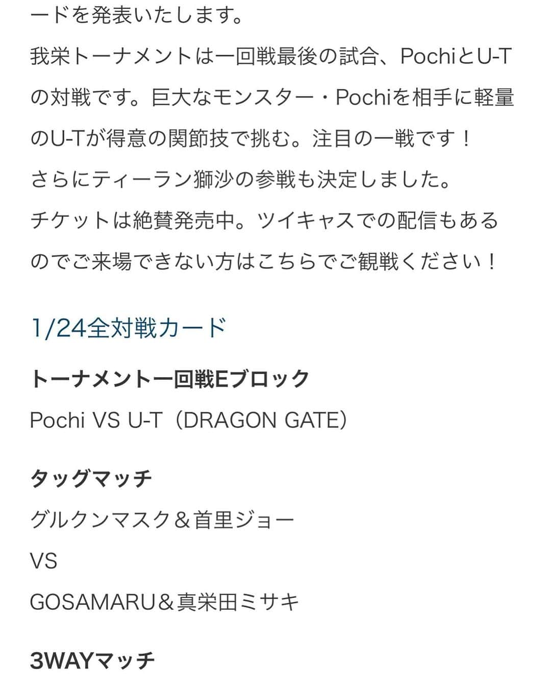 GOSAMARUのインスタグラム：「今週末はdoragongateさんからUーT君が参戦します！ 久しぶりに会えるの楽しみだなぁ🤗 私はみさきと組んでタッグマッチです。 やっと、GOSAMARU軍団(仮)が始動出来る！ そして、また全集中して新しい呼吸法身につけて戦いたいと思います！ #rd_pw #doragongate #GOSAMARU軍団  #沖縄」