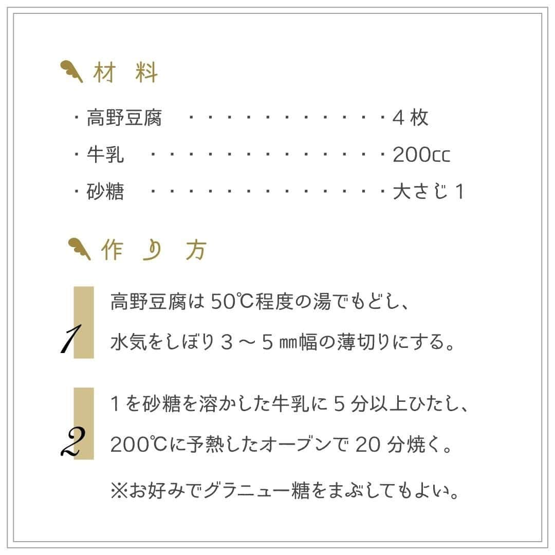 さんのインスタグラム写真 - (Instagram)「【高野豆腐のスティックラスク💕】  ・  正月太りが気になるみなさんに朗報！  ギルティーフリーということばをご存知ですか？  ・  ギルティーフリーは 罪悪感を感じずに食べられる食べ物やお菓子のこと☺️  特にダイエットしている人や 美容や健康に高い人にはうれしい存在ですね♪  ・  今回はダイエット中でも甘いものが食べたいあなたに  「高野豆腐スティックラスク」をご紹介✨  ・  くわしいレシピはスライドをチェック💪  さらに #天使のララ を入れると#潤いレシピ に早変わり♪  ・  高野豆腐には筋肉を作るたんぱく質がたっぷり💪  さらに脂肪を燃焼させる大豆サポニンも含まれています🔥  しかも大豆イソフラボンとカルシウムが 骨粗しょう症の予防にも◎  まさにギルティーフリーな女性のためのおやつです。  ・  やさしい甘さがクセになりそうなスティックラスク💕  少ない材料で作れるのでぜひ試してみてください😉  ・  ・   ーーーーーー.°ʚ(天使のララ)ɞ°.ーーーーーー  ・   天使のララ公式アカウントでは、こだわりレシピや美容💄に関する投稿をお待ちしています✨  「#天使のララ」「#私のララスタイル」のハッシュタグをつけて投稿してください🙋‍♀️  ・   あなたのうるおい習慣を天使のララ公式アカウントがご紹介するかも😆  @tenshi_no_rara は、美容に効果的なレシピや情報をお届けしています💐  ぜひフォローやいいねをお願いします♪」1月19日 17時55分 - tenshi_no_rara