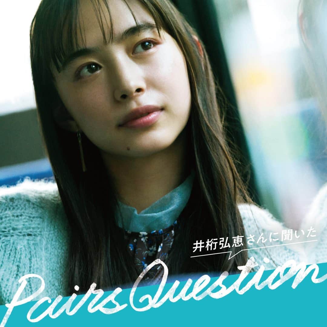 【公式】ペアーズ:恋愛マッチングサービスのインスタグラム：「【井桁弘恵さんに #ペアーズQUESTION】  MOVIEにもご出演いただいた今をときめく6人に6つの質問！撮影のウラ話から、恋に関するお話まで、普段は知ることができない一面をのぞけるかも！今日は #恋は飛び込む派 を演じた井桁弘恵さんです。   スワイプしてお読みください👉   #マイペースにマイペアーズ #井桁弘恵 @igetahiroe23 #pairs」
