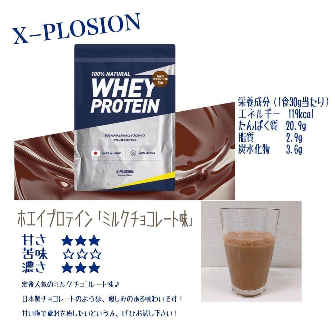 X-PLOSIONのインスタグラム：「ミルクチョコレート味レビュー📝  こんにちは！エクスプロージョンです！  定番人気「ミルクチョコレート味」のご紹介です！  まずはミルクチョコレート味から試した！という方も多いようです🤔  ホエイのミルク感とチョコレートってとても相性が良いですよね✨  デザートみたいに飲めてしまいます☺️  ミルクチョコレート味は、甘い物が好きな方にオススメです！  練習後の疲れを甘いプロテインで癒して下さい✨  いつもいいねやコメント、ストーリーの掲載ありがとうございます♪ 次の投稿もお楽しみに…  味付き 1kg  1,414円〜 プレーン  1kg  1,235円〜 ご購入はこちらから！ → store.x-plosion.jp  #エクスプロージョン #xplosion #エクスプロージョンプロテイン #プロテイン #ホエイプロテイン #プロテイン女子 #たんぱく質 #タンパク質 #筋肉 #筋肉女子 #筋トレ #筋トレ女子 #トレーニング #トレーニング女子 #トレーニング動画 #training #workout #プロテイン初心者 #プロテイン生活 #プロテインダイエット #プロテイン摂取 #大学生 #高校生 #中学生 #ミルクチョコレート #ミルクチョコ #チョコレート #チョコ #チョコレート味」