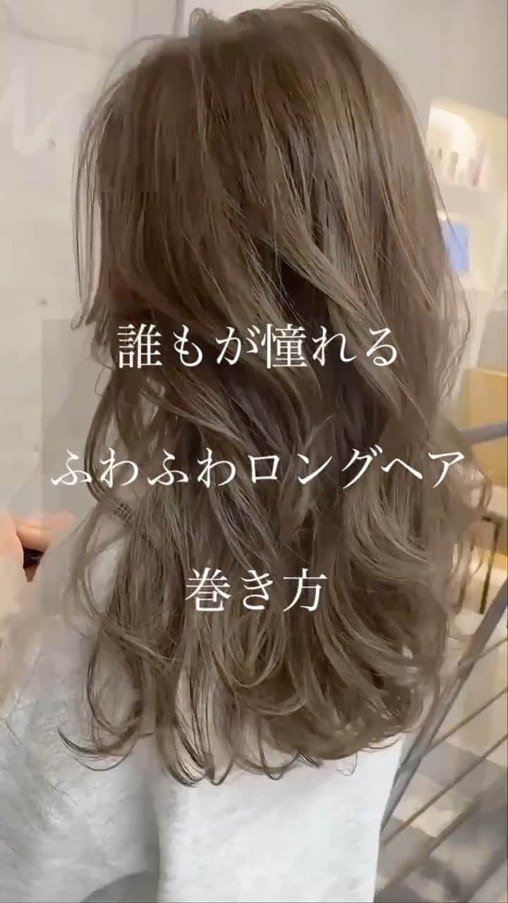 木村一平のインスタグラム：「誰もが憧れるふわふわロングヘアの巻き方動画▶︎です＊ 是非参考にしてみて下さい。 今回のお客様は、挙式前の花嫁様をウエディングカラーをして巻かせて頂きました✨ では、さっそく解説しますー ①全体の毛先を外ハネにしてスタートです。 ②ハチ周りで2段に分けとりリバース巻きにしていきます。中間からカールがつくように32ミリで巻いていきます。 ③上の段も同様に巻いていきます。 ※細めの毛束で巻いていくのがポイント＊ ④表面も細い毛束で巻きます。 ⑤ブラシでカールをほぐします。 ※これがかなり重要です✨ ⑥オイルをつけて整えます。  当日のウエディングドレス姿に、 旦那さんが見惚れてしまう髪になればいいな＊  お二人にとって最高の一日になりますように💐  カットは、 ロング厚めのラインでカットして、 表面と中間にふんわりとしたレイヤーカットを施してます。 巻いた髪の持ちがいいのでおすすめです＊ スタイリングも簡単で、ストレートでもまとまりますよ◎  切りたてなのに、、 切った感じがなく、  "髪がその人に馴染む。"  僕の心掛けている事です。  レイヤーは、得意な人に切ってもらって下さい。 シルエットや毛量のバランスがかなり大事ですよ✨  今回の投稿も参考になったという方は、是非 "いいね！"ボタンをお願いします＊ 今後の投稿の参考にさせて頂きます。  【保存機能】を使うと見直すのに便利のでご活用下さい＊  こんなのが知りたい、、 こんなのが見てみたい、、 など投稿リクエストや ご質問はコメントまで✂︎  【木村一平の御予約について】 ▶︎プロフィールのURLからWEB予約でお願い致します＊WEB予約が×の場合でもお電話頂ければ、サロン状況によっておとりできる場合もありますので一度お電話下さい◎  ▶︎DMからの予約はおとりしておりませんので、ご了承下さい。。  @kimuraippei  @waystokyo  #キムラ髪#プレ花嫁準備 #ウエディングカラー#ロングヘアアレンジ #ロングヘアー #巻き髪動画#巻き髪アレンジ #ヘアアレンジ動画#外ハネミディアム #헤어컬러 #レイヤーカット」