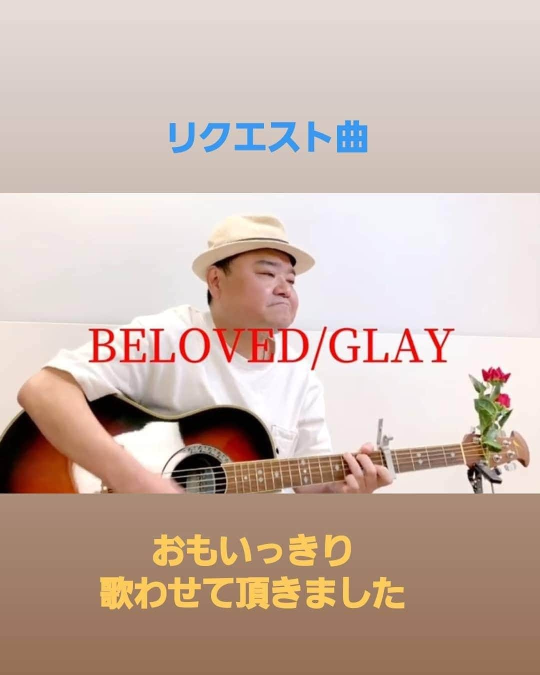 川畑泰史のインスタグラム：「#新喜劇 #GLAY #BELOVED #おもいっきり歌わせて頂きました #YouTubeで #是非聞いて下さい #ストーリーにリンク貼ってます #歌ってみた #ギター弾き語り #KPP」