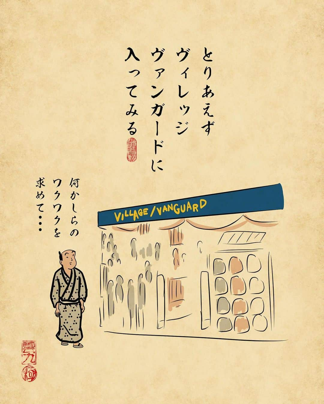 山田全自動さんのインスタグラム写真 - (山田全自動Instagram)「火曜日はなんかちょっとうれしいでござる。 ・ #漫画 #イラスト #山田全自動 #四コマ漫画 #4コマ漫画 #マンガ #まんが #４コマ #4コマ #エッセイ #コミックエッセイ #あるある #あるあるネタ #ライブドアインスタブロガー #イオン #イオンモール #ショッピングモール #ヴィレッジヴァンガード　#島村楽器 #丸亀製麺」1月19日 18時49分 - y_haiku