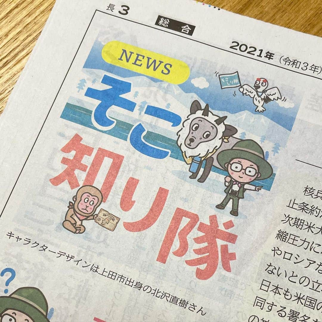 北沢直樹さんのインスタグラム写真 - (北沢直樹Instagram)「信濃毎日新聞『そこ知り隊』2021冬 千曲川の雪景色。☃️ 原風景です〜🙄 ・ #そこ知り隊 #信濃毎日新聞 #信毎 #信州 #長野 #nagano #新聞 #カワイイ #イラスト #キャラクター #キャラ #newspaper #drawing #artworks #manga #character #cartoon #anime #illustration #kawaii #mydesign」1月19日 19時01分 - naoki_kitazawa