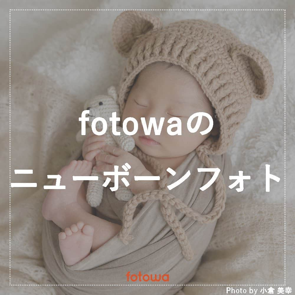 otowa (フォトワ)のインスタグラム：「fotowaの出張ニューボーンフォトについてまとめました✍🏻﻿ ﻿ フォトグラファーの探し方や予約の仕方については #fotowaの使い方 もご覧ください🔎﻿ ﻿ ...﻿ ﻿ 子ども・家族の出張撮影「fotowa（フォトワ）」📸﻿ 👉@fotowa.jp﻿ ﻿ ...﻿ ﻿ #fotowa #フォトワ #fotowaのニューボーンフォト﻿ ﻿ #2021冬生まれbaby #新生児期間 #新生児フォト東京 #新生児フォト大阪 #ニューボーンフォト出張撮影 #2021年1月出産予定 #2021年2月出産予定 #last100days #2021_winter_baby部 #ニューボーンフォト東京 #新生児写真  #出産準備 #出産報告 #新生児フォト #ニューボーンフォト」