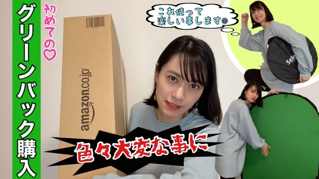 小板奈央美のインスタグラム：「グリーンバックを揃えただけで、 何だかワクワクしてしまうのは、 わたしだけ？😂 楽しい事が待ってるよ予感😎❤️ ・ ・ ・ ・ #こいたチャンネル 更新✨ ・ グリーンバックを購入して、開けてみたら色々大変な事に！これを使って、楽しいお知らせも！！ https://youtu.be/zU91naVRbTE ・ ・ 先日ついに！グリーンバックGETしました🙌 ・ 開閉するだけなのに、まさか汗だくになるという事態に…😂 ・ グリーンバック使って、新企画のお知らせも📢 是非最後までご覧下さい😋 ・ ・ ・ #youtube #小板奈央美 #こいたチャン」