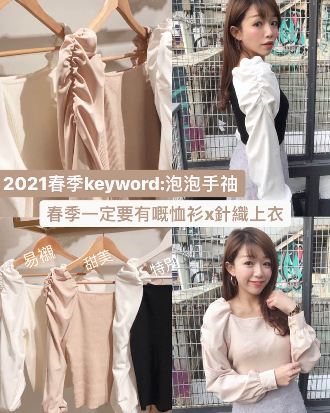 Fleur Fleurのインスタグラム：「真真正正感覺到春天🌸的意識了 開始轉春裝未啊？🍄🌷🍄🌷 大量新貨上架 率先介紹呢一件恤衫x針織🧶上衣 今季一定要入手嘅keyword:泡泡䄂  呢一件唔會着啲人顯肥🙅🏻‍♀️ 因為有入膊嘅剪裁🙋🏻‍♀️👍🏻👍🏻 非常之推介！三個色都咁靚 唔知揀咩色好呢？🥲💖💖💖  off white / beige / black  全部現貨上架🙋🏻‍♀️🙋🏻‍♀️🙋🏻‍♀️👍🏻 唔使訂唔使等 春裝一定要早着早享受啊🤤🥰🌷」