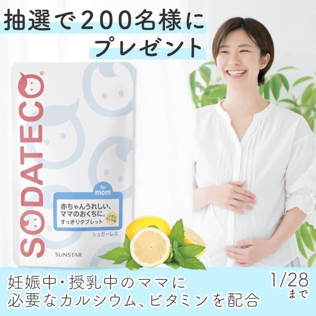cozre（コズレ）マガジン公式のインスタグラム：「cozreマガジンプレゼントキャンペーン実施中🎁 • お口の健康を考えるサンスターから登場した新シリーズ、『SODATECO（ソダテコ）』が新発売✨  妊婦さん、ママ、赤ちゃんの健やかな毎日をサポートしてくれるソダテコは、子どもの「一生の健康」のために誕生したシリーズ👍  今回は、プレママにおすすめの『ソダテコ すっきりタブレット』をご紹介🎵 産前産後に不足しがちなカルシウム・ビタミンDが配合、妊娠中でも無理なくスッキリが続く！  • ★★ • ■応募方法 ①ストーリーまたは、@cozre プロフィール→ハイライト「ピックアップ」からプレゼント応募ページへ移動 ②画面の指示に従ってご応募ください • ■応募締切 2021年1月28日(木)23:59 • ■賞品 『ソダテコ すっきりタブレット』 1袋（14粒入） • その他詳しい応募概要・注意事項は、プレゼント応募ページをご覧ください。 • ［PR］サンスター株式会社 ※本キャンペーンは、サンスター株式会社 • ーーーーーーーー • #cozre #コズレ #コズレマガジン #cozreマガジン #コズレプレゼント #子育て #ママ #プレゼント #キャンペーン #プレゼントキャンペーン #プレゼント企画 #キャンペーン実施中 #プレママ #プレママさんと繋がりたい #プレママプレゼント #プレママライフ #妊婦 #妊婦生活 #妊娠」