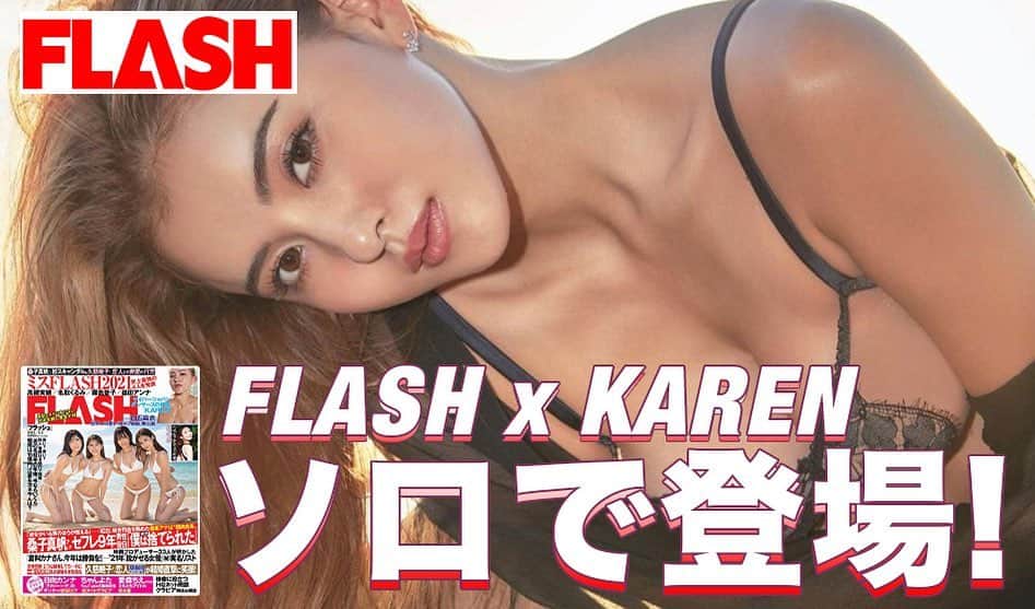CYBERJAPAN Staffのインスタグラム：「⚡️本日発売⚡️  FLASH 2021年2/2号 (発売日2021年01月19日)に KAREN が登場！  KAREN 初のソロ写真集『KAREN 1st PHOTO BOOK』の発売を記念し、FLASH が写真集からのアザーカットを特集＆掲載！  写真集の選りすぐりのカットのアザーから、入浴シーンや、森の中の妖精のようなカット、スタイリッシュな数枚を集めての掲載となっています。  是非ご覧ください！  ▶️ https://cyberjapan.tv/archives/26286 📍リンクはストーリーにあります。  #cyberjapan #サイバージャパン #週刊flash #cjd_karen #ソログラビア」