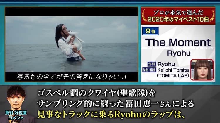相馬絵美のインスタグラム：「役者仲間のすぴかちゃん @y.supika が 『関ジャム 完全燃SHOW』に出てたよ〜ってわざわざ写メ送ってくれた😭🙏  「売れっ子プロデューサーが選ぶ2020・年間ベスト10」で 蔦谷好位置さん @koichitsutaya が Ryohuさん @ryohu_tokyo の『The Moment』を選ばれたのでMVも流れたみたい🙏  しかもこの間最前列で堪能したばかりの藤井風さん @fujiikaze と並んでるから超嬉し。 わあい🙌  #関ジャム完全燃show  #関ジャム #関ジャニ #蔦谷好位置さん  #Ryohuさん #藤井風さん #年間ベスト10 #MV」
