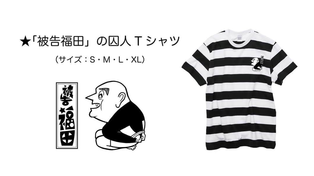 快楽亭ブラック（2代目）さんのインスタグラム写真 - (快楽亭ブラック（2代目）Instagram)「裁判費クラウドファンディング★ 御礼はがき、猛毒手拭い、囚人Tシャツ、直筆名刺、全て揃いましたので本日より発送しております。どうぞ、お楽しみに！  ☆現在668,560円のご支援を頂いております↓ありがとうございます🙇🏻‍♂️ http://rakugokanogo.official.ec ※プロフィールリンクからどうぞ  #快楽亭ブラック #被告福田 #BLM」1月19日 20時28分 - kairakuteiblack_official