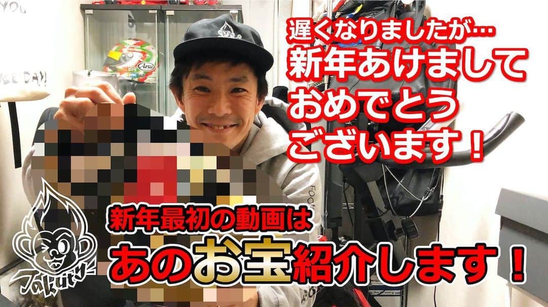 のインスタグラム：「久しぶりに YouTubeをアップ😎レースが開幕するとなかなかアップできませんが、、今年は精力的にYouTubeをアップしていきたいなと思っております。  Takuty TV：2021新年のご挨拶とお宝紹介→ https://youtu.be/RjEhVASoLek」