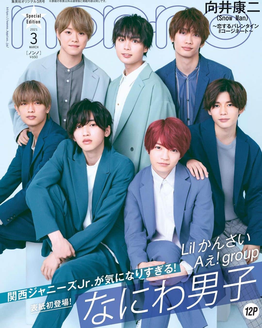 のインスタグラム：「明日発売のノンノ3月号・特別版の表紙はなにわ男子のみなさん😃✨ノンノ表紙に初登場ですっ🌸  中ページでは「関西ジャニーズJr.が気になりすぎる！」として、なにわ男子のほか、Lil かんさいのみなさん、Aぇ! groupのみなさんにもご登場いただき［全12p］で大特集しています👏 グループの垣根を超えたランキング企画も要チェックですよ〜〜！  そして表紙解禁のタイミングから #西畑大吾 さん考案の #なにわかんさいAぇノンノ の拡散もありがとうございます🥰 みなさまのおかげでトレンド入りも果たしました♡ 関ジュのオリジナル曲『アホ新世界』を口ずさみながら、ぜひもっともっと広めていただけたら嬉しいです♪  #ノンノモンドスマイル #関ジュにハマらなきゃノンノン  #なにわ男子 #Lilかんさい #Aぇgroup #関ジュ #なにわちゃん #リトかん #Aぇ #nonno #nonno_magazine #ノンノ」