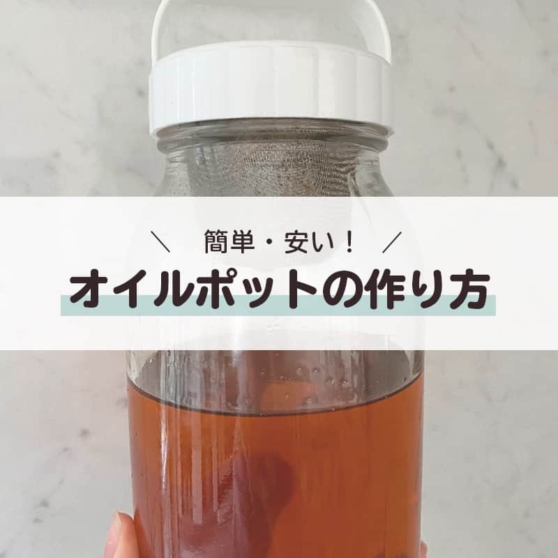 Limia リミア さんのインスタグラム写真 Limia リミア Instagram 揚げ物に使った油 一回で捨てるのはもったいないし そのまま放置しておくと酸化してしまう オイルポットは大きいサイズがほとんどで お値段もそれなりにする そんなときはダイソー