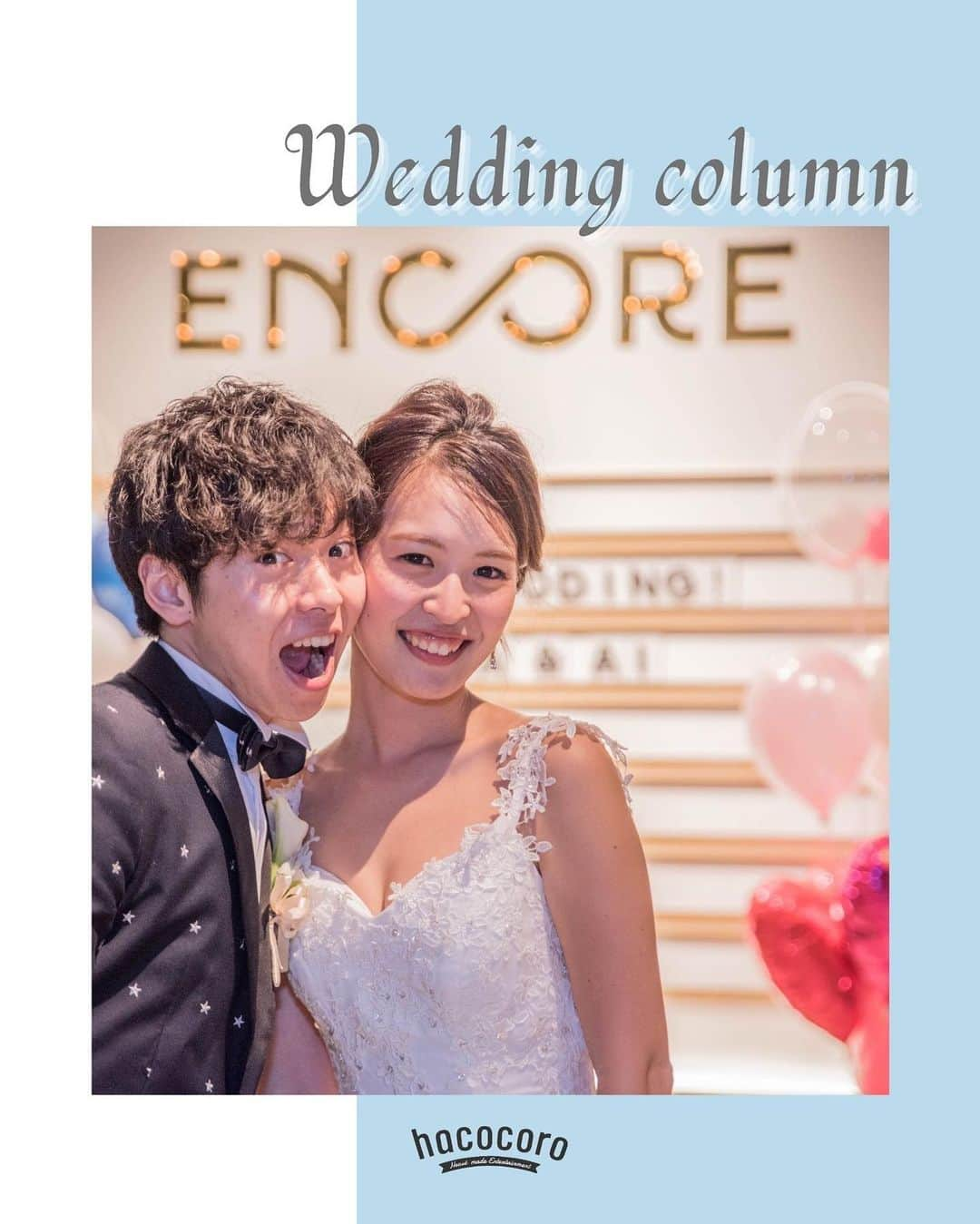 hacocoro weddingのインスタグラム：「@hacocoro_wedding  大好きな人との結婚が決まって さぁこれから準備だ！という前に… 大切なご友人へは事前に 結婚のご報告をしたいものですよね♪  招待状を出す前に、報告をかねて 披露宴への参加意向をお伺いするのが一般的ですが 現在の状況だと、 なかなかお式の日取りを決める事ができず 足踏みをしているカップルさんも少なくありません。。  そこで!! 今までだと、 ちょっと慌ててバタバタと済ませてしまうこともあった ご友人への結婚ご報告を、ゆっくり時間をかけて 行ってみるのはいかがでしょうか？？  友人からの結婚のお知らせは どんな時でもとっても嬉しいものです✨ 「どんな風にして出会ったの？」 「結婚の決めては？？」 そんなご友人からの質問に答えていく内に 大切な相手への想いがきっと強まるはず♡ ------------------- #hacocoro をつけて、 皆さんの素敵なアイデアをシェアしてね⁂* 公式IGにてリグラムされるかも♡ ------------------- #暮らしのそばに心ふるえる体験を #ココロつながる笑顔の連鎖」