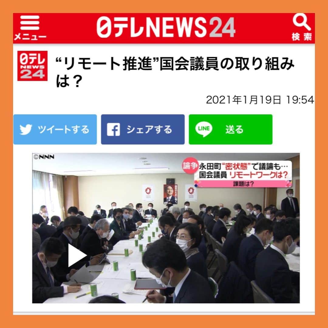 伊藤孝恵さんのインスタグラム写真 - (伊藤孝恵Instagram)「日本テレビ「news every.」の国会議員のリモートワーク特集の中の自民党幹部職員のコメント「重要な法案をリモートでは議論できない」 果たしてこの中の何人が発言するのか？この光景をみた国民は何を思うのか？ 国会は今「重要な会議」や「重要なプロジェクト」を進めている多くの多くの方たちに、リモートワーク7割をお願いしている立場です。  ちなみに私の元には「伊藤さんの自宅のまな板の黒いのはカビですか？」「肌荒れと毛先のパサつきが心配です」等の感想が寄せられています。 視聴者厳しい。見て頂きたいのソコじゃない。 https://www.news24.jp/sp/articles/2021/01/19/04806445.html  #日本テレビ #newsevery #リモートワーク #何を思う #密 #特別ではない #永田町常識 #自分たちから #変えていく #国民民主党 #参議院議員 #2児の母 #子育て #女の子ママ #伊藤孝恵」1月19日 21時29分 - itotakae