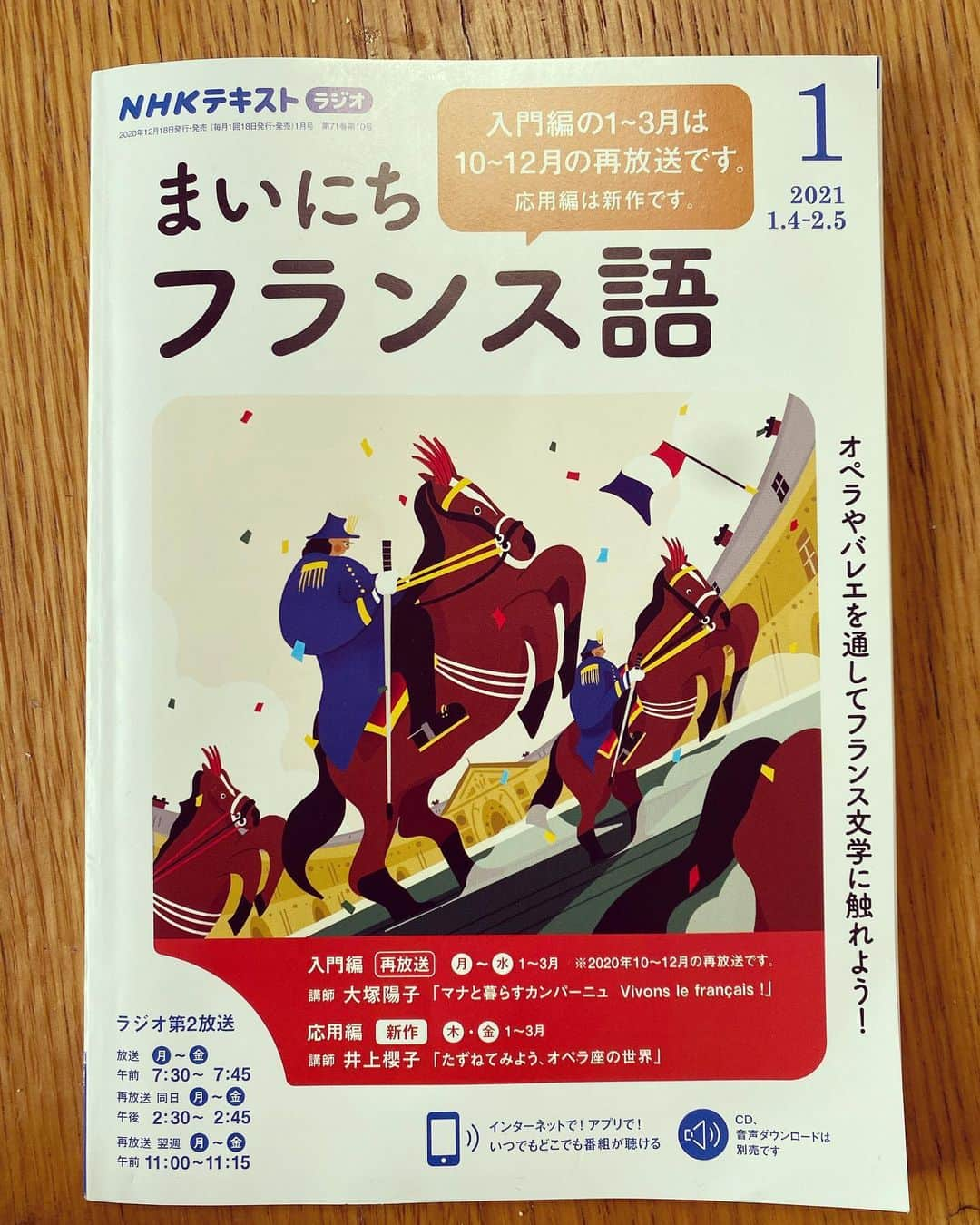 田添菜穂子さんのインスタグラム写真 - (田添菜穂子Instagram)「NHKのフランス語のラジオ講座、今月からのタームは、オペラ座で上演されるバレエやオペラの物語をハイライトで読んでいく😆✨とのことで聞いています。 今月は「眠りの森の美女」と「ジゼル」。 まず、お話知ってるから単語が少々わからなくても理解できたりしてありがたい😅😅 バレエの名場面のお話もしてくれたり、その音楽も流れたりするから、聞き物として単純に楽しいです😊💕  来月は「カルメン」と「マノンレスコー」😍 こちらもすごく楽しみ‼️  #nhkラジオ講座 #まいにちフランス語 #パリオペラ座 #バレエ #眠りの森の美女 #ジゼル #カルメン #マノンレスコー」1月19日 21時38分 - nahokotazoe