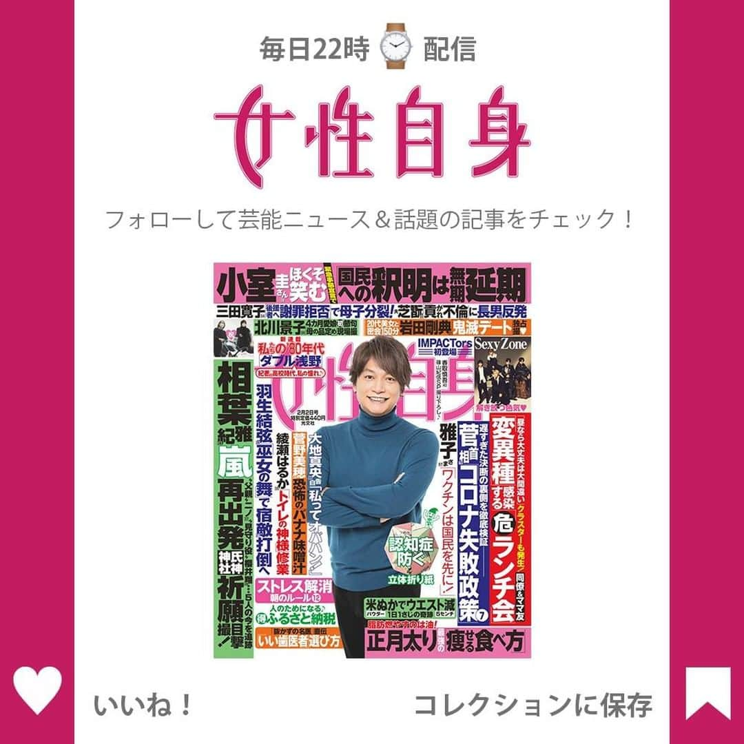 女性自身 (光文社)さんのインスタグラム写真 - (女性自身 (光文社)Instagram)「📣中村芝翫 再不倫で家族分裂危機…母は号泣謝罪、長男は冷視線 --- 中村芝翫（55）の2度目の不倫報道にショックを受けたのは妻・三田寛子（54）だけではない。芝翫の母・雅子さんも同様だ。 「4年前は『あなたはこの大事なときに何やってるの！』と雷を落としていた雅子さんも、今回は大泣きしていました。今回はコロナもあって後援者にも直接謝罪にも出向けない。涙ながらに各方面にお詫びの電話をかけていたそうです。本来ならご贔屓筋のフォローは妻である寛子さんのお仕事ですが、“謝罪拒否”状態にあるため、雅子さんが率先して買って出たということでしょう」（前出・歌舞伎関係者） 現在、芝翫一家は、夫婦と次男・福之助（23）、三男・歌之助（19）の4人暮らしだ。 「以前は長男の橋之助さんも同居していましたが、交際していた京都の元芸妓との結婚を寛子さんに反対され、昨年家を出たんです」（前出・後援会関係者） --- ▶️続きは @joseijisin のリンクで【WEB女性自身】へ ▶️ストーリーズで、スクープダイジェスト公開中📸 ▶️投稿の続報は @joseijisin をフォロー＆チェック💥 --- #中村芝翫 #歌舞伎 #成駒屋 #不倫 #三田寛子 #中村橋之助 #中村福之助 #中村歌之助 #家族分裂 #女性自身 #いいね #フォロー」1月19日 21時58分 - joseijisin