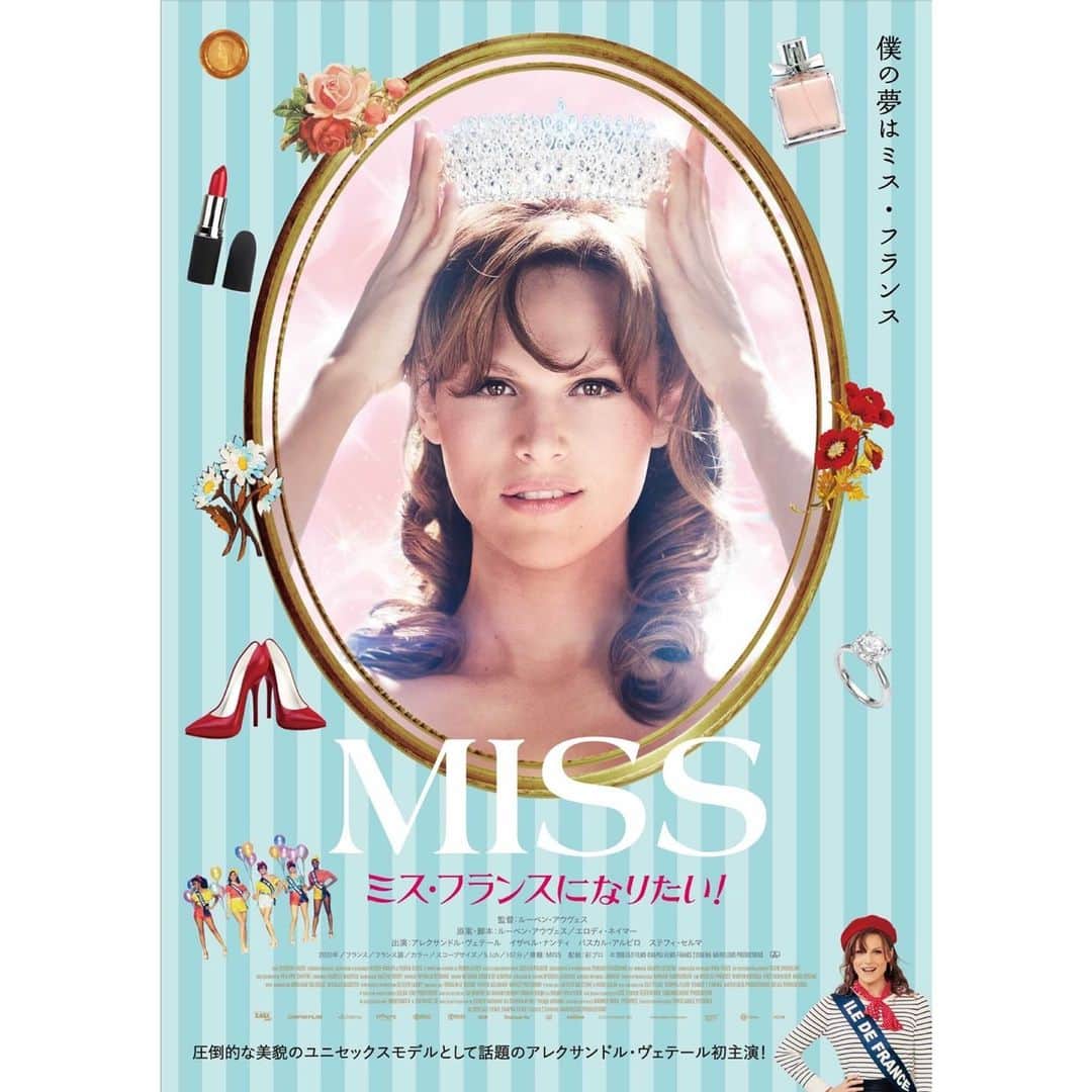 のインスタグラム：「・ 幼い頃からの夢を叶えるために 男性であることを隠しながらミスコンに臨む💄👠 ・ 『MISS ミス・フランスになりたい！』（2020年製作）﻿ 原題：Miss ・﻿ 上映日：2021年2月26日／ 製作国：フランス／ 上映時間：107分﻿ ・﻿ あらすじ：▼▼▼﻿ 9歳の美少年アレックス（アレクサンドル・ヴェテール）は「ミス・フランスになること」が将来の夢だった。しかし、⾃分を愛してくれていた両親を事故で失って以降、⾃分を取り戻せないままで24歳の⼤⼈に成⻑していた。そんな中、⼤好きだった幼馴染のエリアス（クエンティン・フォーレ）と偶然再会、彼が努⼒の末に⼩さな頃からの夢を叶えたことを知り、⾃分も、忘れかけていた“夢”にもう⼀度向き合うことを決意する！それは“男性であることを隠しながらコンテストに臨む”という誰の⽬にも不可能に思える挑戦だった。その後、下宿先で全てを明かしたアレックスは、⺟のような存在である家主のヨランダ（イザベル・ナンティ）をはじめ、⼼優しい親友でドラァグ・クイーンのローラ（ティボール・ド・モンタレンベール）など、多国籍でボーターレスな下宿の個性的な⾯々に助けられながら、男性であることを隠したまま過酷な“ミスコン”競争の審査を⼀歩ずつ突破、夢が少しずつ現実に近づいていくが…。 ・ #movie #cinema #映画部 #映画好き #映画鑑賞 #映画好きな人と繋がりたい #Filmarks﻿ ・ （C）2020 ZAZI FILMS – CHAPKA FILMS – FRANCE 2 CINEMA – MARVELOUS PRODUCTIONS」