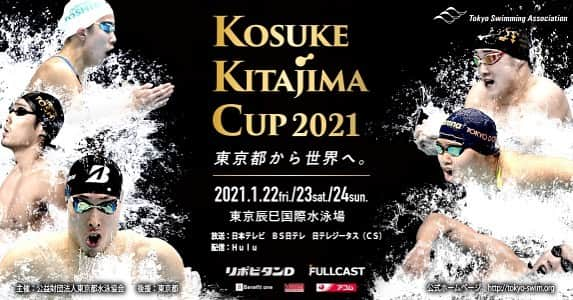 北島康介さんのインスタグラム写真 - (北島康介Instagram)「KOSUKE KITAJIMA CUP 2021 🏊‍♀️🏊‍♂️🏊‍♀️🏊‍♂️🏊‍♀️🏊‍♂️🏊‍♀️🏊‍♂️🏊‍♀️  今週から始まります。 無観客で行われますが、選手達の応援よろしくお願い致します。 放送は日テレ系列で放送されます。  このコロナ禍の中、大会開催に協賛頂きましたスポンサー各社様、協力頂きましたメーカー各社様、運営に携わる全ての方に感謝申し上げます。  大会開催にあたり感染予防を徹底しながら競技を進行させて頂きます。  ジュニアからシニアまで出場される選手の活躍を期待しています。  ＃東京都水泳協会　#水泳　#競泳　#kosukekitajimacup2021 #swimming #pool #フルキャスト #大正製薬  #ヴェリタスインベストメント #ベネフィットワン #アコム #ミズノ #デサント #オーエンス #ハーレージャパン」1月19日 22時28分 - kosuke5890