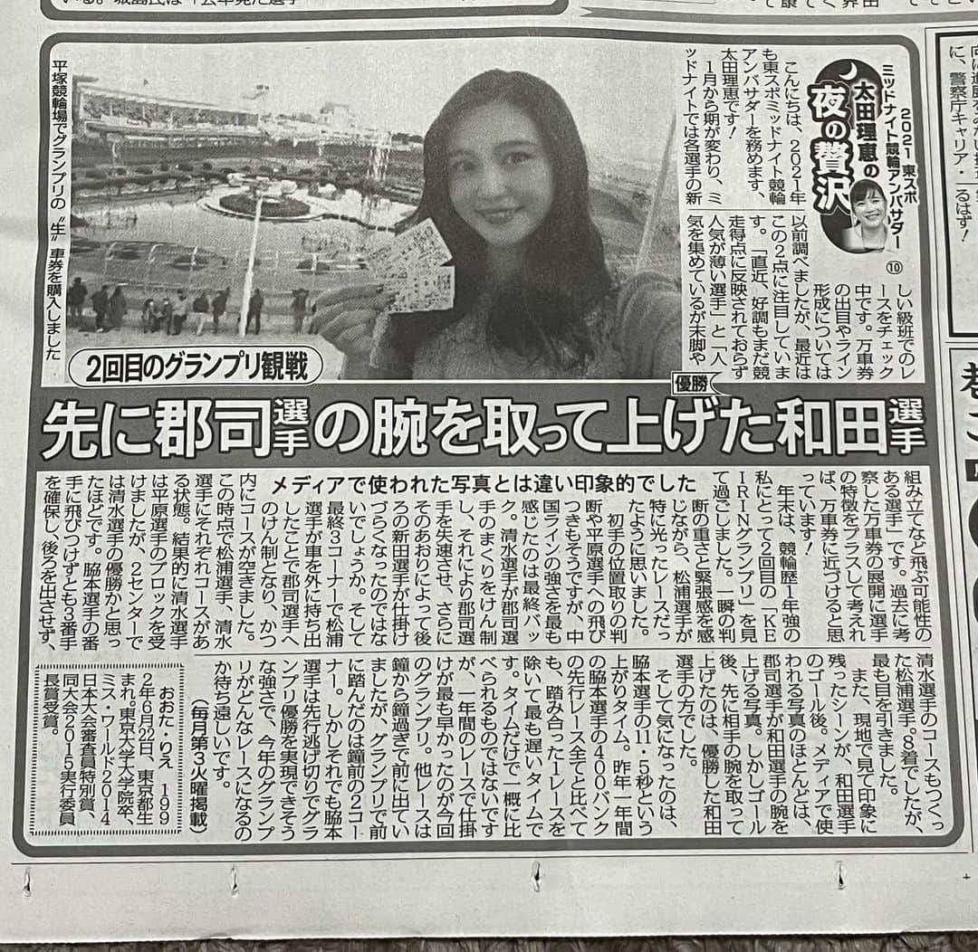 太田理恵のインスタグラム：「2021年も東スポミッドナイト競輪アンバサダーをやらせて頂きます🚲💖 「2021東スポミッドナイト競輪アンバサダー　太田理恵の夜の贅沢」  今月はミッドでの万車券研究のポイントと #KEIRINグランプリ の振り返りをしました！  ダイジェストだと分かりづらいし、文字数の関係であんまり書けなかったけど、ゴール後の和田選手観て こういうのいいなあ って思ったのでその話も書いてます✨」