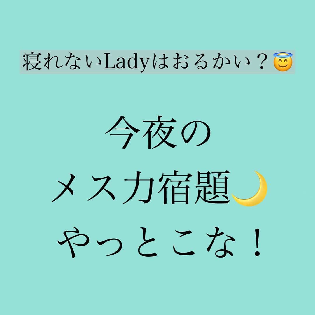 神崎メリのインスタグラム：「・﻿ ・﻿ ・﻿ 寝る前って﻿ どうして色んなこと﻿ 考えてしまうんだろう…😢﻿ ﻿ ﻿ 遠い過去のやらかし﻿ ﻿ 人前で失敗したこと﻿ ﻿ 意地悪な先輩のひとこと﻿ ﻿ 親に言われて傷ついたこと﻿ ﻿ 元カレの裏切り…﻿ ﻿ 将来への不安…﻿ ﻿ ﻿ ぐるぐるぐるぐる﻿ ﻿ 頭の中で連想ゲームして、﻿ ﻿ どんどんどんどん﻿ ﻿ 苦しくなる…😢﻿ ﻿ ﻿ 今夜はさ、﻿ 自分のいいところとか﻿ 楽しかったこととか﻿ ﻿ 人から言われて﻿ 嬉しかったことを﻿ ﻿ 思い出してみようよ✨﻿ ﻿ ﻿ コメントにメモして﻿ くださっても🆗です☺️﻿ ﻿ ﻿ リラックスして寝よう🌙﻿ ﻿ 「私なんて幸せになれない😢」﻿ ﻿ 「私ばっか貧乏くじ引いてる😢」﻿ ﻿ ﻿ そんな風に苦しんでるのは﻿ 貴女だけじゃないからね🌙﻿ ﻿ ニコニコして﻿ 幸せそうな人でも﻿ ﻿ 一人になったら﻿ どんよりしてたりする😢﻿ ﻿ だから、﻿ ひとりぼっちじゃないよ﻿ ﻿ 今この瞬間も、﻿ みんなぐるぐる﻿ 悩んで苦しんでる﻿ ﻿ ﻿ 励まし合おう✨﻿ ﻿ ﻿ ﻿ #神崎メリ　#メス力　#めすりょく﻿ #恋愛　#自己肯定感　#マッチングアプリ﻿ #婚活　#婚約　#カップル﻿ #復縁　#片思い」