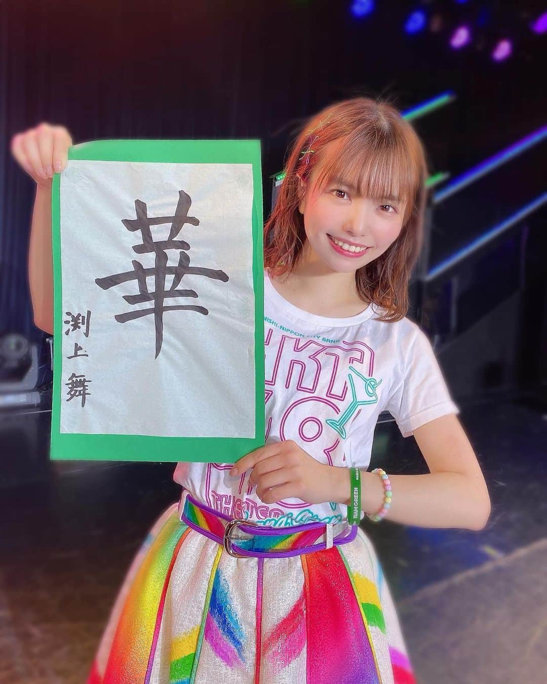 渕上舞さんのインスタグラム写真 - (渕上舞Instagram)「🖌✨﻿ ﻿ ﻿ 2021年最初の公演だったので、書初め！﻿ 今年は漢字一文字で“華”にしました☺︎﻿ ﻿ 自分の芯をしっかり持ちつつ何事にも柔軟に、﻿ 明るくポジティブに過ごして華のある人になりたいです~﻿ ﻿ がんばるぞ☺️﻿ ﻿ ﻿ #書初め #2021年 #今年の抱負 #HKT48 #渕上舞 #ezofukuoka #ezo福岡 ﻿ ﻿」1月19日 22時41分 - mai_fuchigami_48