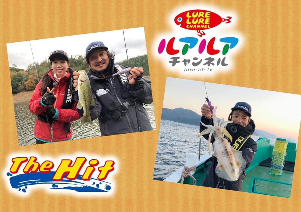 のインスタグラム：「今週の釣り番組予告-1月20日放送-TheHIT「確率上がった私のオリジナルメソッド伝授します」、ルアルアチャンネル「浮本貴徳さんと三重のティップランエギング」  #今週の釣り番組紹介 #ザヒット #ルアルアチャンネル #村瀬みずき #センドウタカシ #高本采実 #浮本貴徳 #ルアーニュース https://www.lurenewsr.com/143239/」