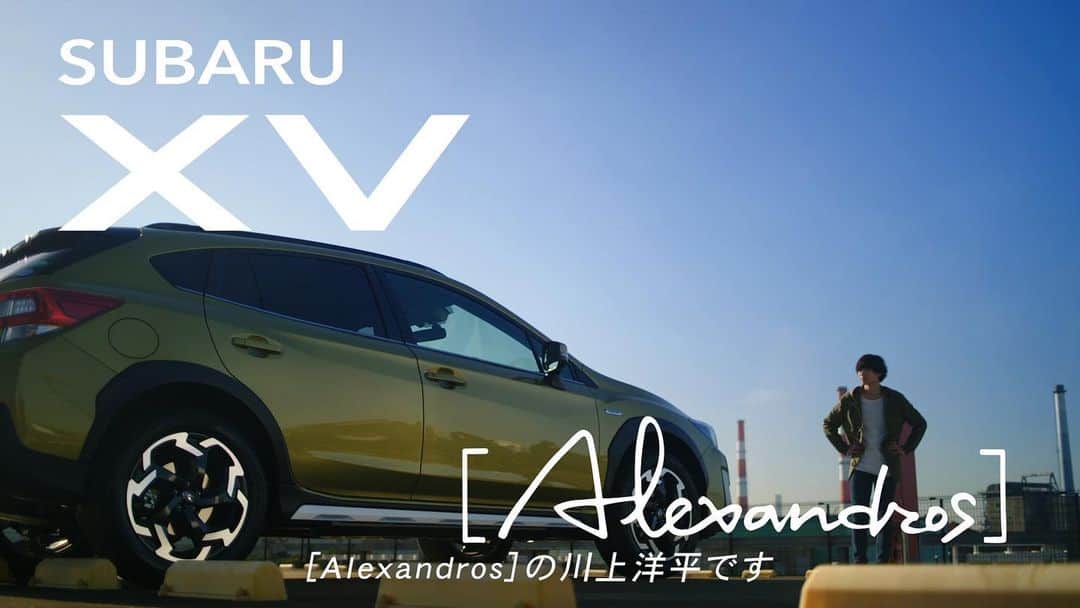 のインスタグラム：「. ﻿ ﻿ ／﻿ SUBARU XV﻿ スペシャルムービー﻿ ＼﻿ ﻿ 「XVと風になって－[Alexandros]川上洋平」篇が公開！﻿ ﻿ #SUBARU #XV を運転してキャンプ場へ🏕️﻿ そしてTVCM曲の #風になって の弾き語りも🎸﻿ ﻿ ストーリーズからぜひご覧ください✨﻿ ﻿ ﻿ #川上洋平 ﻿ #Alexandros」