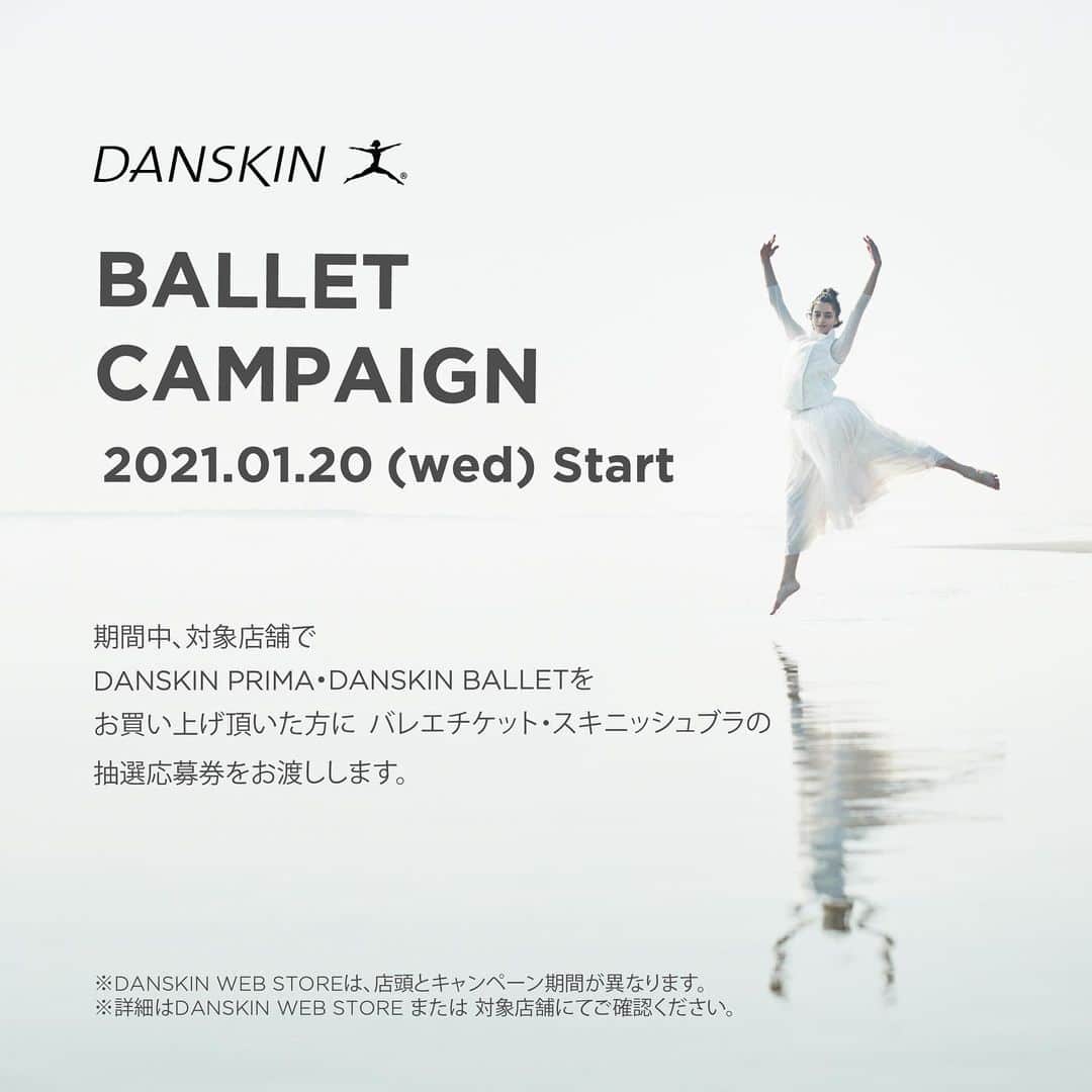 DANSKIN Japanのインスタグラム：「【BALLET CAMPAIGN】  バレエ鑑賞チケットやスキニッシュブラが当たるバレエキャンペーンが本日20日よりスタート。  キャンペーン期間中、 対象店舗でDANSKIN PRIMA・DANSKIN BALLETをお買い上げいただいた方に、 バレエチケット(A賞)・スキニッシュブラ(B賞)が当たる応募抽選券をお渡しします。  応募抽選券記載のURLにてアクセスいただき、ご応募ください。  キャンペーン期間 2021年1月20日(水) 〜 2月28日(日) 応募締め切り：2021年2月28日(日)  ※DANSKIN WEB STOREは、店頭とキャンペーン期間が異なりますのでご注意ください。 DANSKIN WEB STOREキャンペーン期間：1月25日(月)～2月24日(水)ご注文分  当選発表：2021年3月初旬予定  キャンペーン対象商品一覧は ダンスキンブランドサイトよりご確認いただけます。  応募方法 キャンペーン期間中、対象品番をお買い上げいただいた方に応募方法記載の応募抽選券を同封いたします。詳細はそちらをご確認ください。  対象店舗 DANSKIN WEB STORE DANSKIN beautiful things 渋谷ヒカリエShinQs店 DANSKIN 玉川高島屋S・C店 DANSKIN新宿高島屋店 DANSKIN beautiful things IPSスタジアム店 DANSKIN beautiful thingsタカシマヤゲートタワーモール店 DANSKIN beautiful things グランフロント大阪店 DANSKIN港北モザイクモール店 THE NORTH FACE＋沖縄浦添 PARCO CITY店 THE NORTH FACE / DANSKIN 静岡草薙店  伊勢丹新宿店本館2F アーバンクローゼット 小田急ハルク店  【注意事項】 ※DANSKIN WEB STOREでは期間中、ダンスキンアイテムをお買い上げいただいた全ての方に応募抽選券が同封されます。 ※ご都合上、キャンセルなさる場合は必ずご連絡くださいますようお願いいたします。 ※イベント名、内容は予告なく変更する可能性もあります。 ※A賞のバレエチケットに関しては、コロナ感染症の影響により、演目中止の可能性もあります。詳細(演目変更、および日時の決定)については３月に決定させて頂きます。 ※B賞のスキニッシュブラに関しては、サイズはお選びいただけますが、カラーはお選びいただくことはできませんのでご了承ください。 ※厳正な抽選の上、ご当選者に直接ご通知、発表にかえさせていただきます。 ※このキャンペーンへのご応募はおひとり様1回限りとさせていただきます。  #danskin #danskinjapan #ダンスキン #しなやかに生きる」
