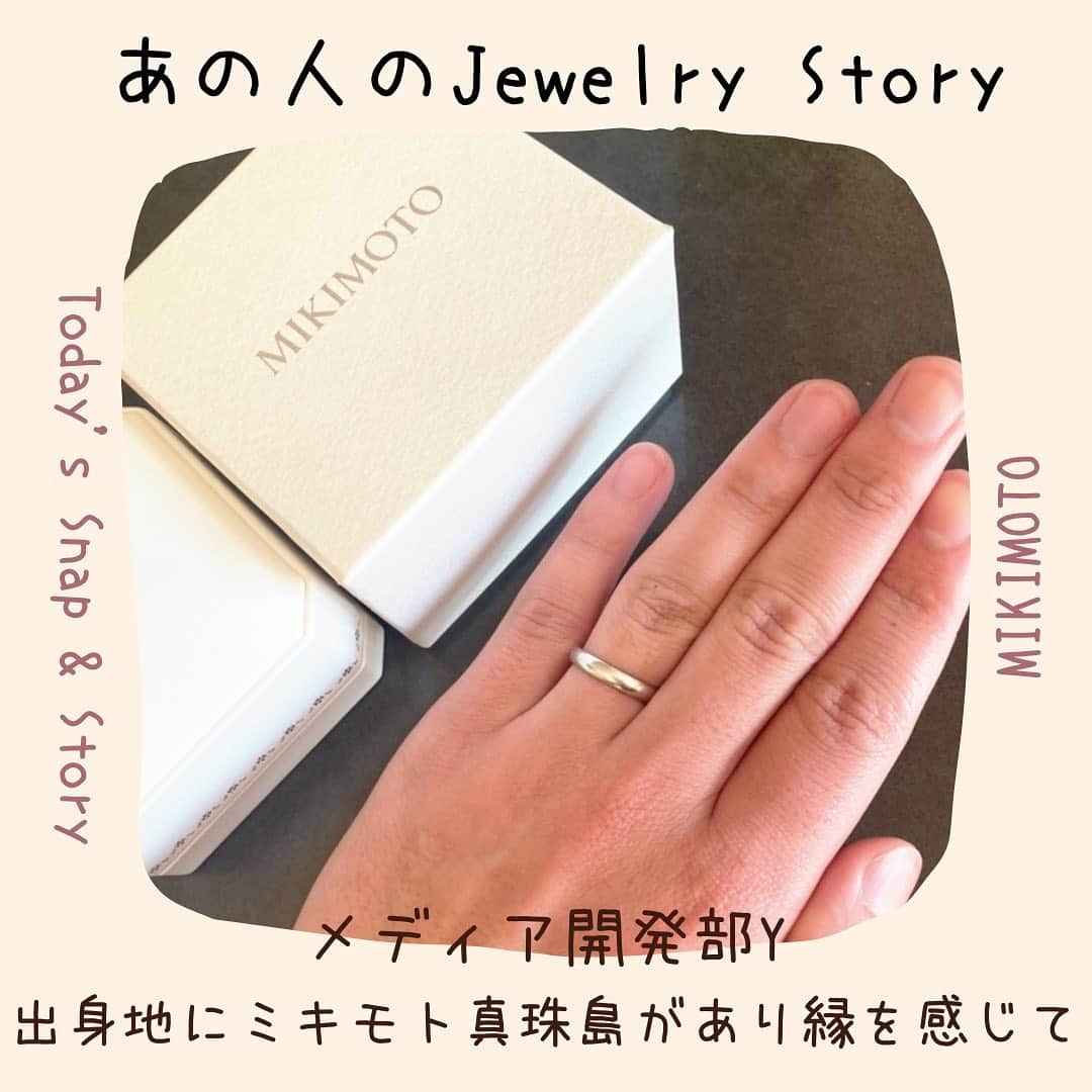 マイナビウエディング ジュエリーのインスタグラム：「💍 同棲を開始するタイミングで、妻に婚約指輪として贈ったのが#mikimoto でした。妻が友達に相談したところ、#mikimoto が良いのではと提案されたのが検討のきっかけです。また私の出身地に“ミキモト真珠島”というスポットがあり、勝手に縁を感じ#mikimoto で婚約指輪も結婚指輪も決めました。 🎁 ふたりで選んだのは、長く愛用できること、また飽きないようにとシンプルなデザイン。あとは日常生活で邪魔にならないことを、指輪選びで意識した記憶があります。なので角がなく丸いものを選びました。 🎀 当時のことを振り返ると、貯金がなかったにもかかわらず、婚約・結婚指輪のほかにパールのネックレスなど、立て続けに#mikimoto に通って購入。何度か訪れた店舗では、毎回丁寧な接客をしていただいたことを覚えています。 💐 気に入ったものが見つかり、購入できてよかったのですが、ふと気づけば予算オーバー。同棲のための引っ越し資金はすべて結婚前の妻が出すことになってしまいましたが…。それも今となっては大切な想い出になっています。 🏠 婚約指輪・結婚指輪：@official_mikimoto 💎 #マイナビウエディング手もと倶楽部#マイナビウエディング#マイナビ#結婚指輪#婚約指輪#エンゲージリング#マリッジリング#あなたの手もとが見たいです#運命の指輪#一生の宝物になるはず#ミキモト #MIKIMOTO #MikimotoBridal#ミキモトブライダル#ミキモト真珠島#ミキモトパール」