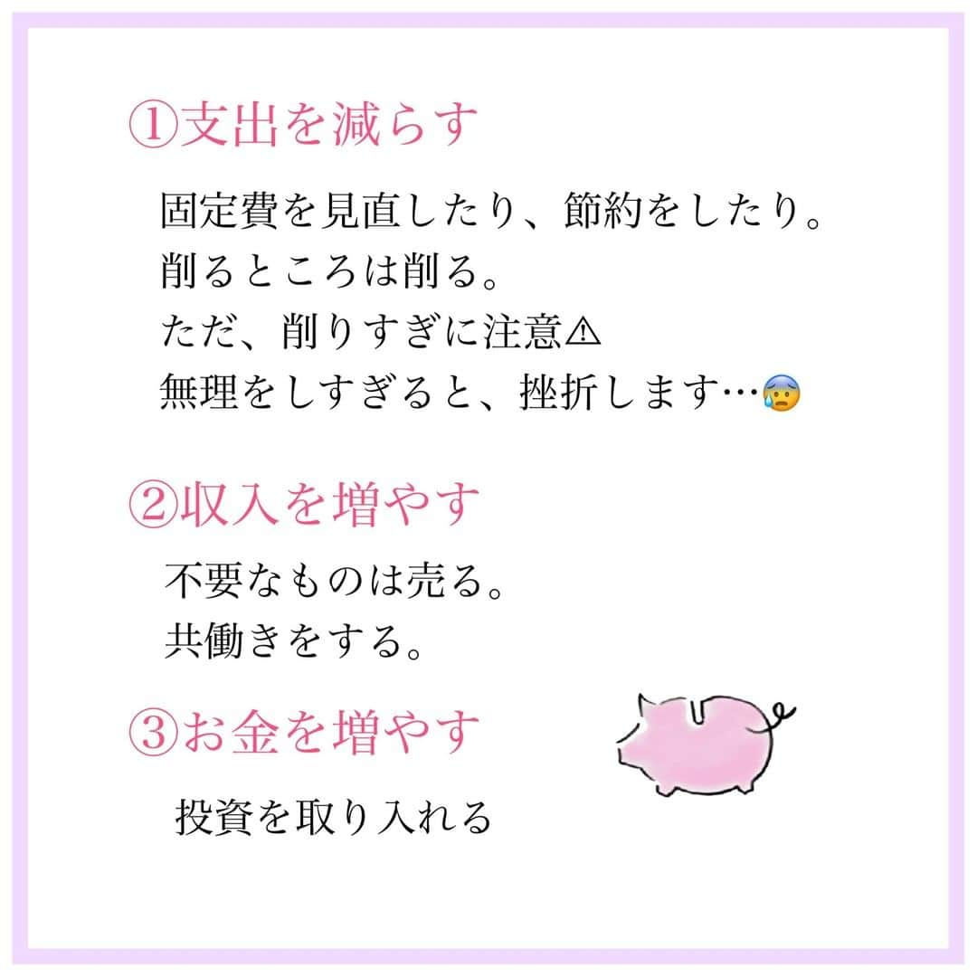 家計診断士さんのインスタグラム写真 - (家計診断士Instagram)「【#資産を増やす方法 】  家計の基本的なお話になります😊  が、基本を忘れてはいけません。  家計は、子どもの成長や 働き方によっても変わるので その都度、見直すことが大切🧚  悩んだときは この基本の３つを考え直します。  そして （考え方もいろいろありますが）  「預金も大事」です。  確かに、増えないかもしれません。 物価上昇には、追いつかないかもしれません。  けど、大事じゃないですか？ 新型コロナで、より大切さに 気づけました。  なので、 ご家庭に合ったバランスを✨ 偏りすぎないこと✨を 意識したいですね☺️  #家計診断士_かけい   #医療保険﻿ #死亡保障﻿ #保険の見直し﻿ #必要最低保障額﻿ #保険は必要最低限﻿ #保険を売らないfp﻿ #保険貧乏﻿　#固定費見直し  #生活防衛費 #家計簿﻿ #家計管理﻿ #家計診断 #家計見直し﻿ #医療保険見直し  #固定費削減 #イデコ #マイホーム計画  #貯金術 #家計相談 #教育資金 #貯金 #老後資金 ﻿ #全国相談可能  #貯金部2021﻿ #オンライン相談 #先取り貯金﻿　#教育資金の貯め方」1月20日 7時00分 - kakeishindanshi_official