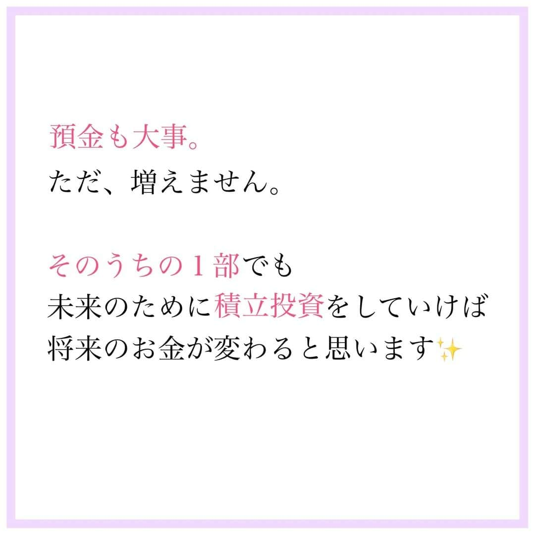 家計診断士さんのインスタグラム写真 - (家計診断士Instagram)「【#資産を増やす方法 】  家計の基本的なお話になります😊  が、基本を忘れてはいけません。  家計は、子どもの成長や 働き方によっても変わるので その都度、見直すことが大切🧚  悩んだときは この基本の３つを考え直します。  そして （考え方もいろいろありますが）  「預金も大事」です。  確かに、増えないかもしれません。 物価上昇には、追いつかないかもしれません。  けど、大事じゃないですか？ 新型コロナで、より大切さに 気づけました。  なので、 ご家庭に合ったバランスを✨ 偏りすぎないこと✨を 意識したいですね☺️  #家計診断士_かけい   #医療保険﻿ #死亡保障﻿ #保険の見直し﻿ #必要最低保障額﻿ #保険は必要最低限﻿ #保険を売らないfp﻿ #保険貧乏﻿　#固定費見直し  #生活防衛費 #家計簿﻿ #家計管理﻿ #家計診断 #家計見直し﻿ #医療保険見直し  #固定費削減 #イデコ #マイホーム計画  #貯金術 #家計相談 #教育資金 #貯金 #老後資金 ﻿ #全国相談可能  #貯金部2021﻿ #オンライン相談 #先取り貯金﻿　#教育資金の貯め方」1月20日 7時00分 - kakeishindanshi_official