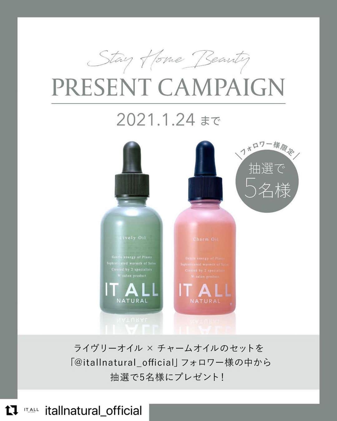 BbyE's official accountのインスタグラム：「_ ご応募期間は1月24日までです💫 ぜひIT ALLのアカウント @itallnatural_official を チェックしてみてください✨  =====  #Repost @itallnatural_official with @make_repost ・・・ ㅤㅤㅤㅤㅤㅤㅤㅤㅤㅤㅤㅤㅤㅤㅤㅤㅤㅤㅤㅤㅤㅤㅤㅤ PRESENT CAMPAIGN!  Stay home Beauty 〜おこもり美容〜に！ 定番のLively Oilと限定品のCharm Oilのセットを5名様にプレゼント致します。 まだまだ外出を控える日々が続いていますが、是非この機会にIT ALLを使ったセルフケアをお試しください。皆様のご応募をお待ちしております♡  <応募について> ① @itallnatural_official をフォローしていただいている方が対象となります。 ② @itallnatural_official のこの投稿に「いいね」「コメント※」「ストーリーズでシェア」すると当選率UP! ※コメント欄に「IT ALLでこんなアイテムが欲しい」という皆様の声をお聞かせください。  <応募期間> 1/15(Fri)19:00 - 1/24(Sun)23:59まで  <当選発表> 2/1(Mon)に当選者の方へDMにてご連絡致します。 _______________________________________﻿ @abbey_abbey2_abbeyginza @sincere_garden @bxe_natural」