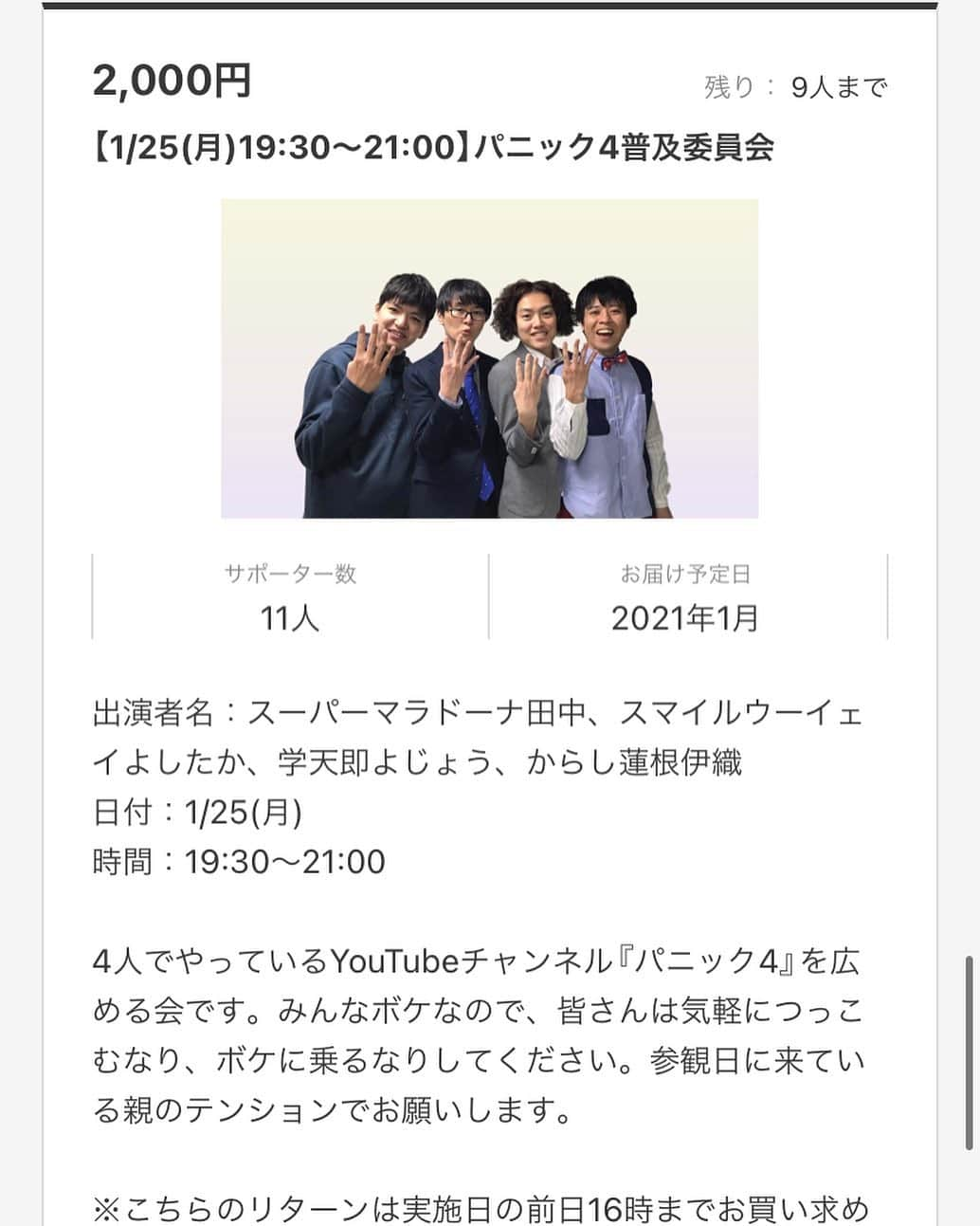 伊織のインスタグラム：「こちらが来週の月曜日にございます！！ 絶対楽しいから！！！！  #パニック4」