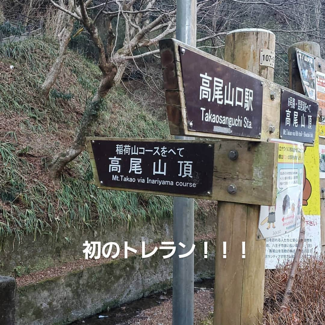 杏奈さんのインスタグラム写真 - (杏奈Instagram)「初めてのトレラン⛰🏃‍♀️🏞️ 苦手で避けてきた有酸素運動🥺 何度か平地を走る練習はしてみてたけど、山で初めて10キロ達成する事が出来ました🤩✨ 私からしたら本当にすごい🥺✨ トレランに誘われた時は正直不安だったけど、このメンバーならやってみたいって思えたし、チャレンジしてみたいって思えた‼ 8:10くらいのスタートで高尾山頂上越えて小仏城山までの行って帰っての往復で10キロ✨走りながら登ったから山頂ついた時には膝がガクガクして倒れ込みました🥴お団子食べたり休憩したりして戻ってきたのは12:00前。 みんなのお陰でどーにかこーにか10キロ達成＆充実した半日を過ごす事が出来ました😭💓✨💓 @tomomi_fitness @saachi_10 @misato1030 本当に本当にありがとう♥♥♥  #トレラン#トレラン女子 #トレランデビュー#トレラン初心者#トレイルランニング #TRAILRUNNING#RUNNING#ランニング#ランニング女子#高尾山#高尾山トレラン#小仏城山#スポーツ女子#登山#山登り#10キロラン #達成」1月20日 20時29分 - anna97114