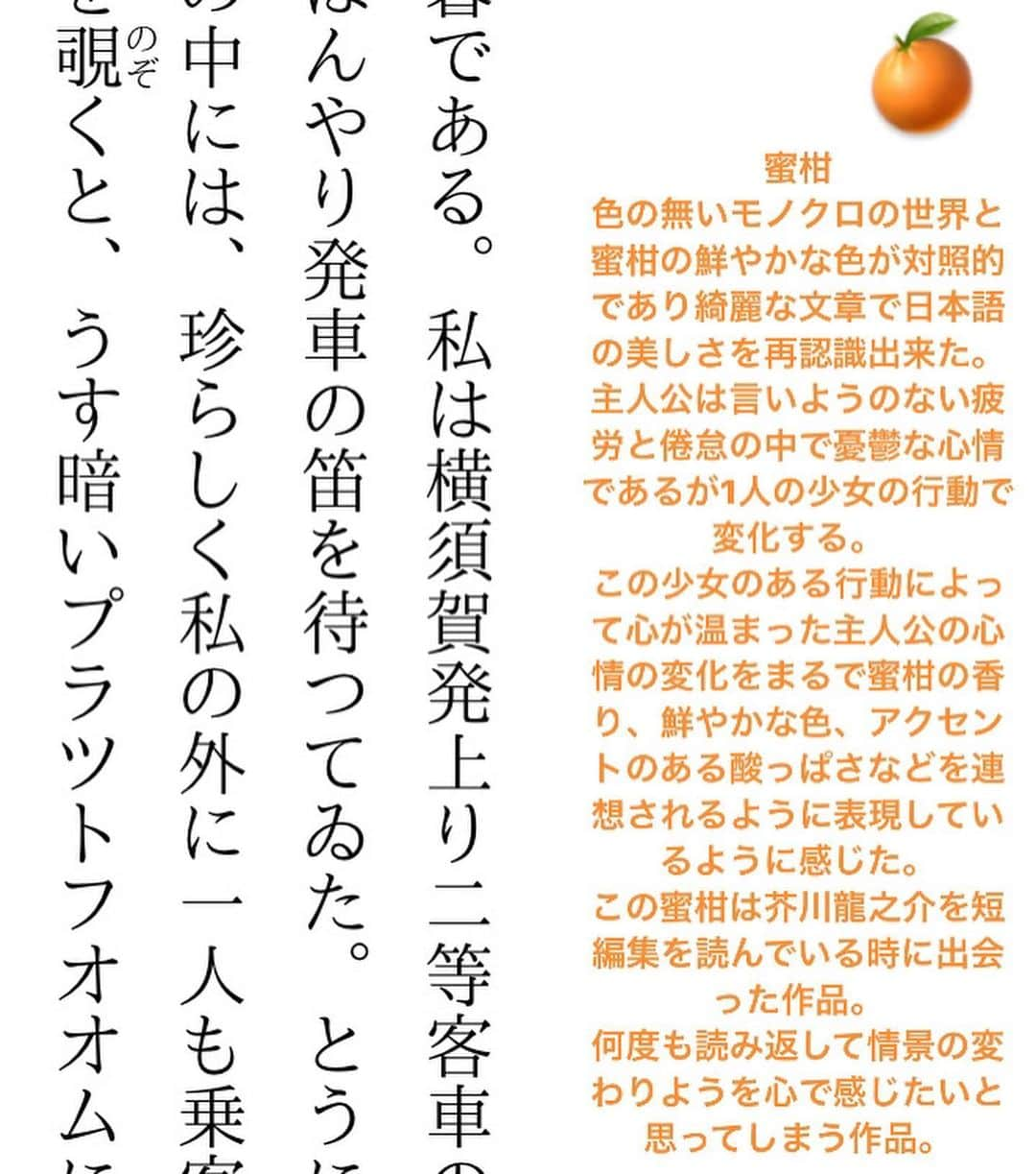 吉田さくらさんのインスタグラム写真 - (吉田さくらInstagram)「外出自粛のお供に読書を📚  外出自粛の期間に本を沢山読みました📚 家で大学の課題をこなしているだけでは物足りず、(外出出来ず、ただ一人で机き向かう事が苦手でして😅💦) 本を読むことで外出出来ないからこそ、 様々な世界を見ようと思いました。 本であれば、立場や環境、景色など、自身とは全く違う経験を知ることができます。  コーヒーを飲みながら☕️SNSから離れて読書の時間を自主的に作れたことは私にとって大きなことでした。  恐縮ながら、Instagramのストーリーにて、私目線での本の感想をお伝え出来ればと思うので、ストーリーまとめを是非ご覧いただきたいです🙇‍♀️📚 写真の3.4枚目のような投稿です！  今回は梶井基次郎先生の名作、「檸檬」について少しですがお付き合い下さい🍋  檸檬 言わずと知れた名作。 得体の知れない不安や焦り、日常生活への不満に精神を追い込まれた主人公は「みすぼらしくて美しいもの」に惹かれていく。  檸檬が憂鬱さと美しさを重ねた象徴であり、主人公の感覚を常識では想像出来ないような心の揺さぶりを表現しているように感じた。 思いつきの悪戯な精神や乱れた心情がうまくストーリーに溶け込んでいる。作品展開にもアクセントを与えているようだ。  私が特に好きな表現は丸善の内装に触れ、「赤や黄のオードコロンやオードキニン。洒落た切小細工や典雅なロココ趣味の浮模様を持った、、」という文章。 梶井先生は情景がパッと広がるような言葉のチョイスや表現豊かな文章を活かしたワクワク出来る作品だらけ。  知的な部分と、感覚的な部分が上手く融合し、その長所が多くの魅力的な言葉を生み出しているのかもしれない。 誰にでも理解できる言葉を使って、誰にも表現できない世界を構築することが出来る。 先生の儚く美しい物語は読む者をとことん引き込んでいく。  (内容についてはもっと考察できる部分があるが、これは多くの方が読んだ事のある作品なのであまり触れないことにする。)  私は中学生の時にこの文章を国語の授業で扱ったことを今でも鮮明に覚えている。 読解の時間であるのに、当時の先生が「文章を自由に感じてほしい。正解なんか無くて、自分のなかで解釈してみろ！」と熱心に言っていたことを思い出す。 しかし、その頃は檸檬の中で出てくる「黄色い爆弾」が何かをはっきりと解釈出来なかった。(もしかしたら覚えていないだけかもしれません)  今、この年になって読むとまた違った解釈が出来て面白いと感じることができた。特に文学小説は小説家の生い立ちを知ってから読むとまた違った感覚があり魅力的。 これからも作品を読んで自分なりに解釈することを楽しんでいきたい。   #文学好き #文学作品  #読書 #読書好きな人と繋がりたい  #本好きな人と繋がりたい  #梶井基次郎 #芥川龍之介  #2021ミス日本ファイナリスト  #ミス日本コンテスト」1月20日 20時34分 - yoshida_sakura_01