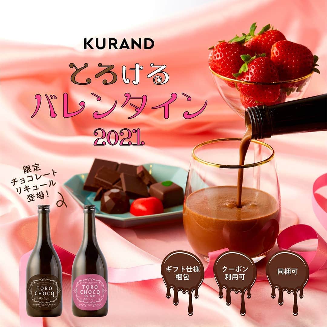 KURAND@日本酒飲み放題さんのインスタグラム写真 - (KURAND@日本酒飲み放題Instagram)「とろ酔いチョコレートリキュール 「TOROCHOCO」🍫  日本酒酒蔵がつくる、とろり濃厚なチョコレートリキュールです。チョコ好きもお酒好きも満足できるように。「本気」と「愛」と「技術」が詰まっています。  ・ベルギーチョコを贅沢すぎるほど使用 ・ホワイトブランデー仕込み ・1年間のブラッシュアップ。  チョコ×お酒の高度なバランスを実現しました。  ーーー 詳細はプロフィールページのURLより、 一番下「TOROCHOCO」ボタンから。 @kurand_info  ———— 　 📷 タグ付け 又は #KURAND のハッシュタグで お写真を紹介させていただくことがございます。 　 みなさまの素敵なお写真や、 コメントや質問もお待ちしてます🙌  #KURAND #バレンタイン #ホワイトデー #チョコレート #ブランデー #とろ酔い #チョコ酒 #自分チョコ #友チョコ #本気チョコ #片思い #両想い #両片思い」1月20日 19時09分 - kurand_info