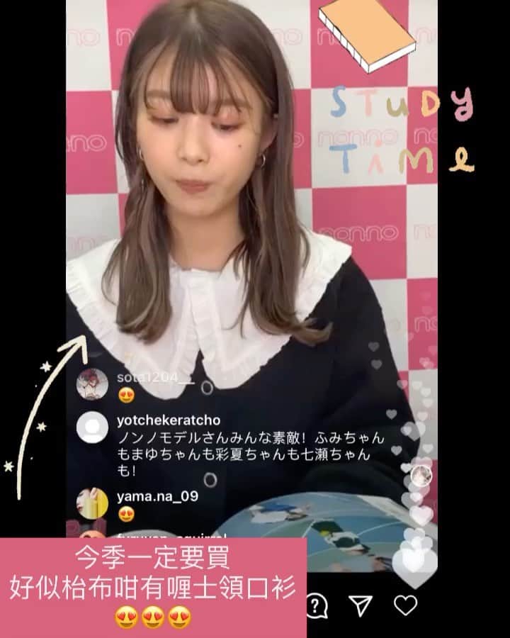 Fleur Fleurのインスタグラム：「一定一定要入手嘅喱士靚口針織🧶！  啱啱睇到non-no有直播 大家還記得呢本雜誌嗎? (呢本雜誌係小編嘅兒時回憶） 佢哋周不時會搵Cover girl齊做直播 都係傾吓今季興乜嘢 日本/韓國/歐美風都興lace collar top 大家一定要留意呀🥰💖💖 @nonno_magazine」
