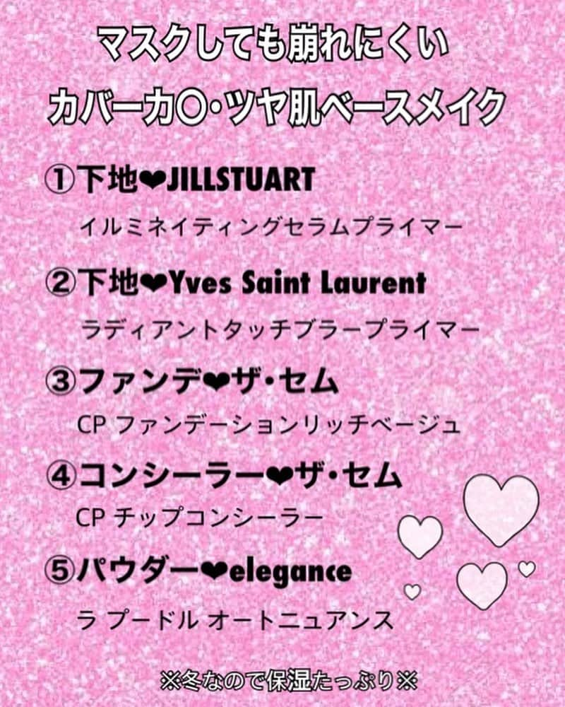 葉月沙耶さんのインスタグラム写真 - (葉月沙耶Instagram)「光合成(*´-`*)☀️  ‪‪❤︎‬マスクしても崩れにくい‪‪❤︎‬ カバー力すごいツヤ肌ベースメイク  2枚目に載せてみました‪‪👧🏻💗  マスクの肌荒れにずっと悩んでて最近やっとマスクしても崩れにくいベースメイクに出会えた(*´-`*)  ◎ツヤ肌 ◎カバー力  カバー力強いのに厚塗りにならないし、崩れにくくて🙆🏻🌟  Yves Saint Laurentのプライマーがかなり肌の凸凹や毛穴を隠してくれて最強🎀¨̮*  またもっといいベースメイク見つけたら共有します💄🌟  以上、光合成してるさやぽんからの情報でした👧🏻💗  オススメのコスメあるひとよかったら教えてね〜(´ฅ•ω•ฅ｀)♡  #ベースメイク #毎日メイク #ツヤ肌メイク #ツヤ肌 #jillstuart #jillstuartbeauty #イヴサンローラン #yvessaintlaurent #プライマー #乾燥肌 #カバー力 #makeup #ゆるふわ巻き #メイク好きな人と繋がりたい #あざとかわいい #あざとくて何が悪いの」1月20日 19時23分 - sayapon_310