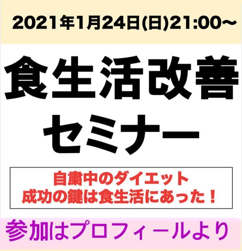 木村悠のインスタグラム：「え！無料セミナーは今回が最後‼️  【プロフィールのURLから無料参加できます】  昨年から月1ペースで開催してきたダイエットセミナーですが、今回を機に一旦終了となります😁  毎回たくさんのアンケートも頂き本当に嬉しいです👍  そのため最後の集大成として、みなさんのお役に立つ情報をおしまずお伝えします❗️  今回は【食生活改善セミナー】となりますが、コロナの今だからこそ食生活を変えるチャンスです✨  食べ方、食べるタイミング、食べ物を変えるだけで驚くほど成果がでます😁  参加者全員に【食生活マニュアル】もプレゼント🎁  ぜひご参加くださいね！セミナーへの参加はこちら👇  LINE公式追加で無料参加できます（録画あり） 1/24（日）ダイエットセミナー https://peraichi.com/landing_pages/view/7e37z （参加はプロフィールより）  #ボクシング #boxing #トレーニング  #ボクサー  #世界チャンピオン #champion  #チャンピオン #木村悠 #二刀流 #boxer  #オンラインジム #食生活改善  #ダイエット #食事改善 #食事管理 #食事療法 #減量」