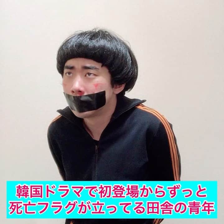 のインスタグラム：「『韓国ドラマで初登場からずっと死亡フラグが立ってる田舎の青年』  #やっぱり #主人公の親友になった #田舎の優しい青年 #出会った期間は短いけれど #本当に心を許せる友になった #悪い人に捕まってしまうが #主人公をかばって #自ら戦った #あと少し仲間が早く来てくれたら #悲しいシーン #でも遺影面白くなっちゃった  #韓国 #韓国あるある #あるある #韓国ドラマ #韓国映画 #ost #青春の記録 #チンチャそれな #韓国ヘア #釜山 #大邱 #韓国好きな人と繋がりたい」
