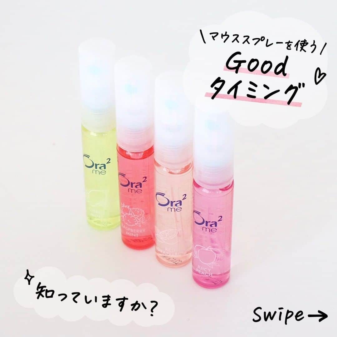 Ora2（オーラツー）のインスタグラム：「🌷Ora2 Column🌷 　 マウススプレーを使う GOODタイミング知ってますか？ 　 マウススプレー、あなたはどんなときに使ってる？ 実は、1日の中に狙うべきタイミングがあるんです⏰ 今すぐ知ってほしいお口のニオイのこと、口臭予防のこと・・・ いろいろご紹介しています💭 スワイプしてCHECKしてね👉👉👉👉 　 参考になったらぜひ保存してね📁💕 　 #Ora2 #Ora2me #オーラツー #オーラルビューティーケア #オーラツーミーマウススプレー #フレーバー #すっきり #マウススプレー #オーラルケア #マウスケア #人気 #セルフケア #ケア #美容 #美容好き #美容マニア #コスメ #コスメ紹介 #口臭ケア #息ケア #持ち歩きコスメ #シリーズ #コラム」