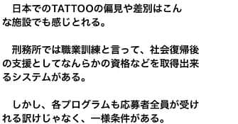 武井勇輝さんのインスタグラム写真 - (武井勇輝Instagram)「監の中から1人言VOL.13  #tattoo #japneestattoo #刺青 #日本文化　#入れてしまえばい悪人同様」1月20日 20時00分 - takeiyuuki