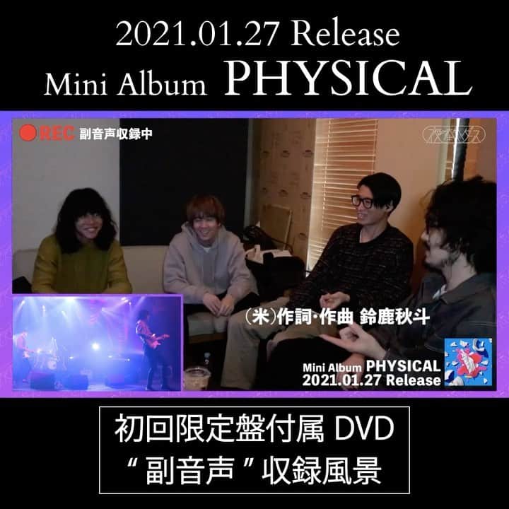 のインスタグラム：「﻿ 【 🆕"副音声"収録風景②公開！ 】﻿ ﻿ 1/27 発売 #夜の本気ダンス﻿ Mini Album「PHYSICAL」﻿ ﻿ ／ ﻿ 初回限定盤付属DVDの﻿ "副音声"収録の様子を公開！﻿ ホールライブの裏話(？)も聞けます🗣﻿ ＼﻿ ﻿ ▽DVDダイジェスト映像🕺﻿ 夜の本気ダンス公式YouTubeチャンネルへ！﻿ ﻿ ▽ご予約・詳細💿﻿ 夜の本気ダンス公式HP、または各CDショップ・通販サイトへ！﻿ ﻿ #夜の本気ダンス﻿ #夜ダン﻿ #夜ダン_PHYSICAL﻿ #1月27日リリース」
