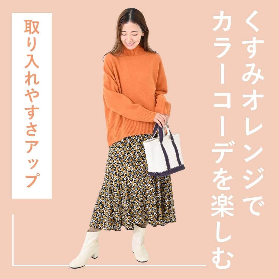 airCloset（エアークローゼット）のインスタグラム：「くすみオレンジでカラーコーデを楽しむ  ----------------------⠀ コーディネートに華やかさを加えたいなら、カラーアイテムがおすすめ。  とはいえ、鮮やかな色を取り入れるのはハードルが高いと感じてしまいますよね。  今回は、オレンジのニットを主役にした華やかなコーディネートを紹介します。  𝐈𝐓𝐄𝐌 𝐋𝐈𝐒𝐓 ✓オレンジニット ✓総柄スカート  𝐏𝐎𝐈𝐍𝐓 𝟏 くすみのあるオレンジは取り入れやすさがアップ！  𝟐 裾に切り替えのあるマーメイド風のスカートを選んでトレンド感を取り入れて。  𝟑 柄の一部とニットのカラーをリンクさせて統一感あるコーデに。  4 足元には白のショートブーツをチョイスして、コーデに柔らかさをプラス♡  ----------------------⠀ airClosetは、「今よりも新しい自分に出会えるファッション」をお届けしています。このアカウントをフォローして、新しい自分を見つけてみませんか？ ⠀ また、 #エアクロ @aircloset_official でエアークローゼットのファッションをタグ付け投稿で募集しています🎈 たくさんのご応募お待ちしております✨ ------------------------⠀  #冬コーデ #冬服 #冬服コーデ #オレンジコーデ #ファッションコーデ #オフィスカジュアル #シンプルコーデ #大人カジュアル #今日のコーデ #fashion #outfit #ootd #cordinate #aircloset #エアークローゼット #エアクロ #ファッションレンタル #着回し #着回しコーデ #ニット #オレンジニット #総柄スカート #スカート #ショートブーツ #スカートコーデ」